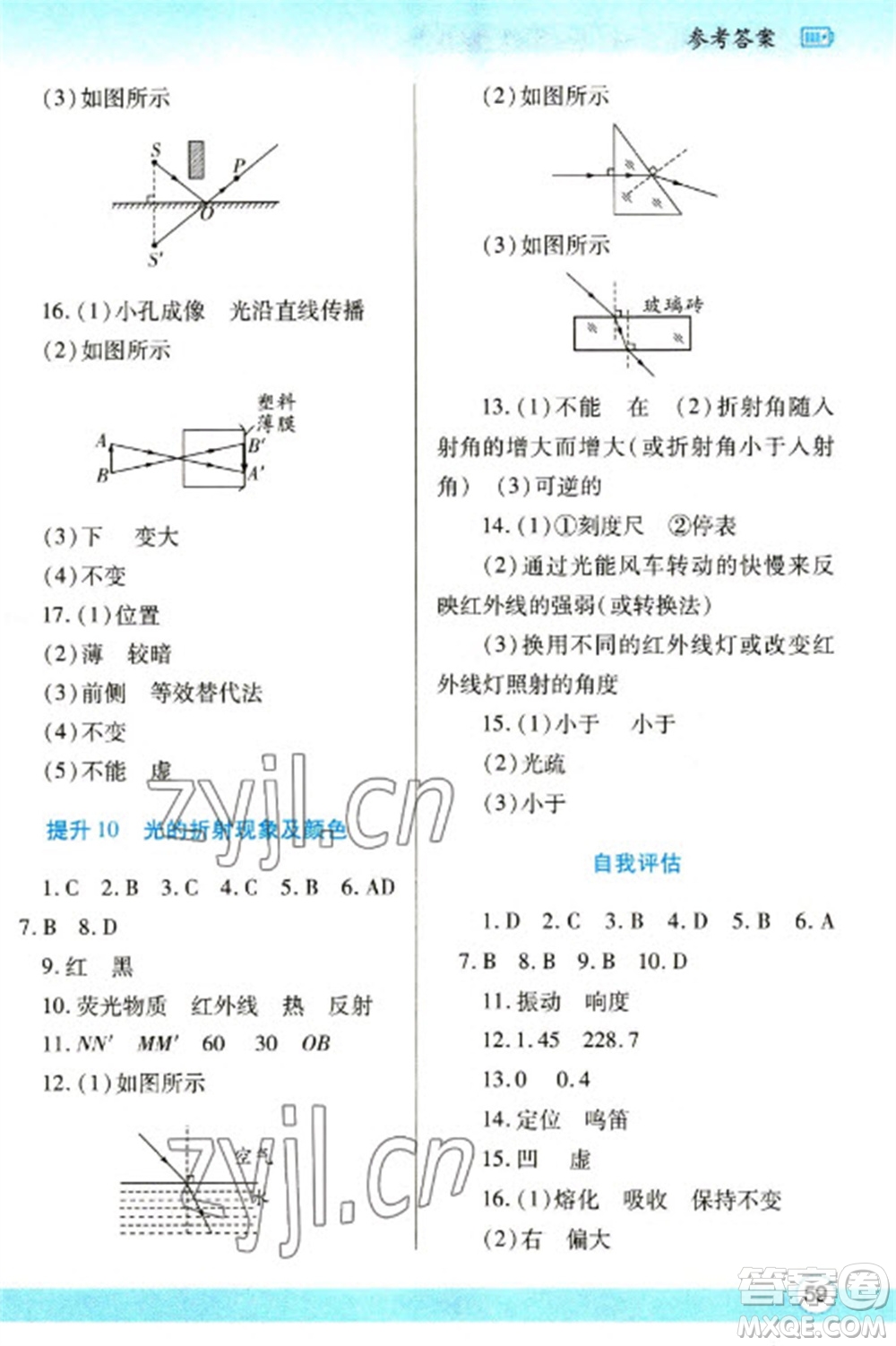 陜西師范大學(xué)出版總社2023寒假作業(yè)與生活八年級(jí)物理北師大版參考答案