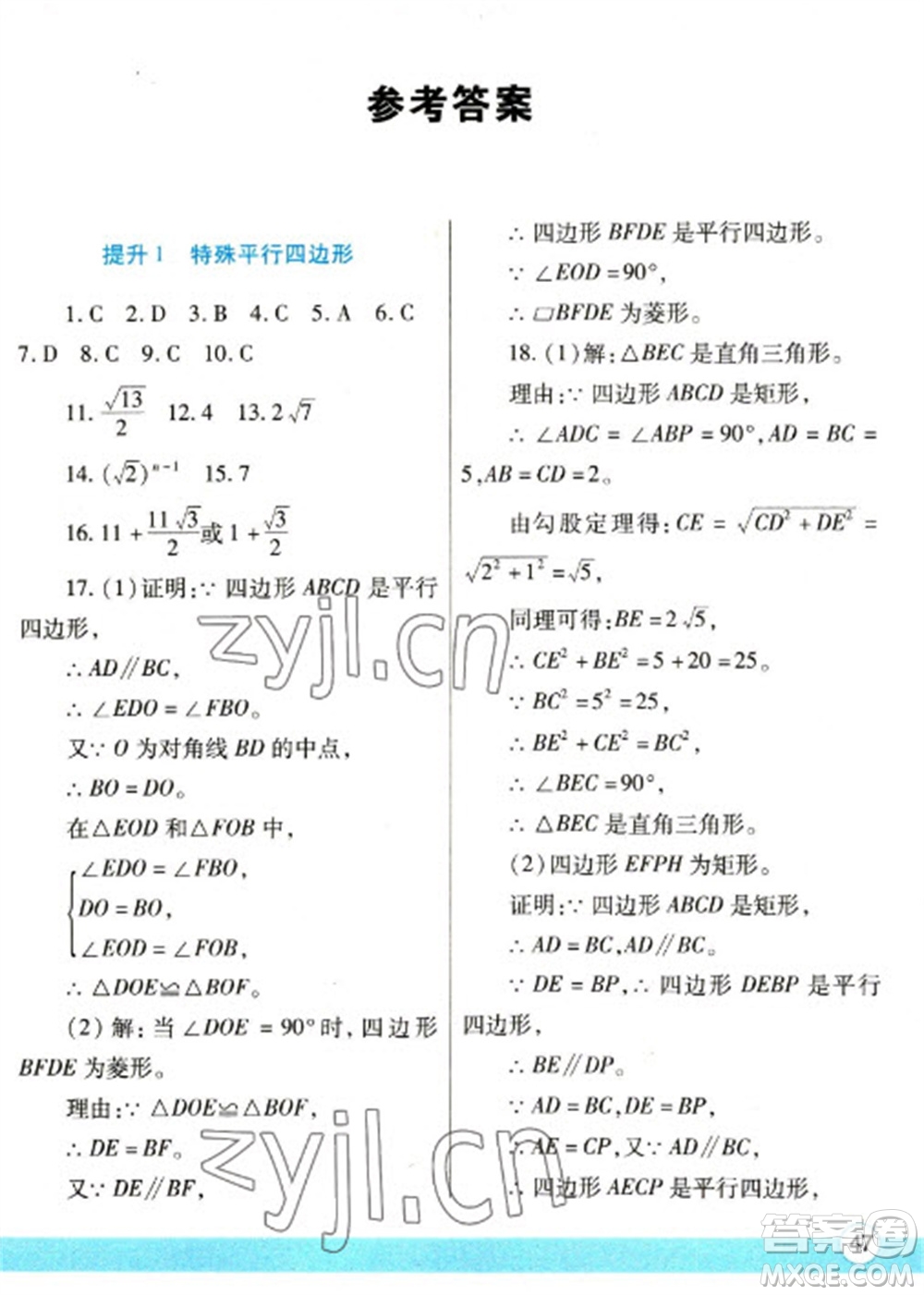 陜西師范大學(xué)出版總社2023寒假作業(yè)與生活九年級數(shù)學(xué)北師大版參考答案