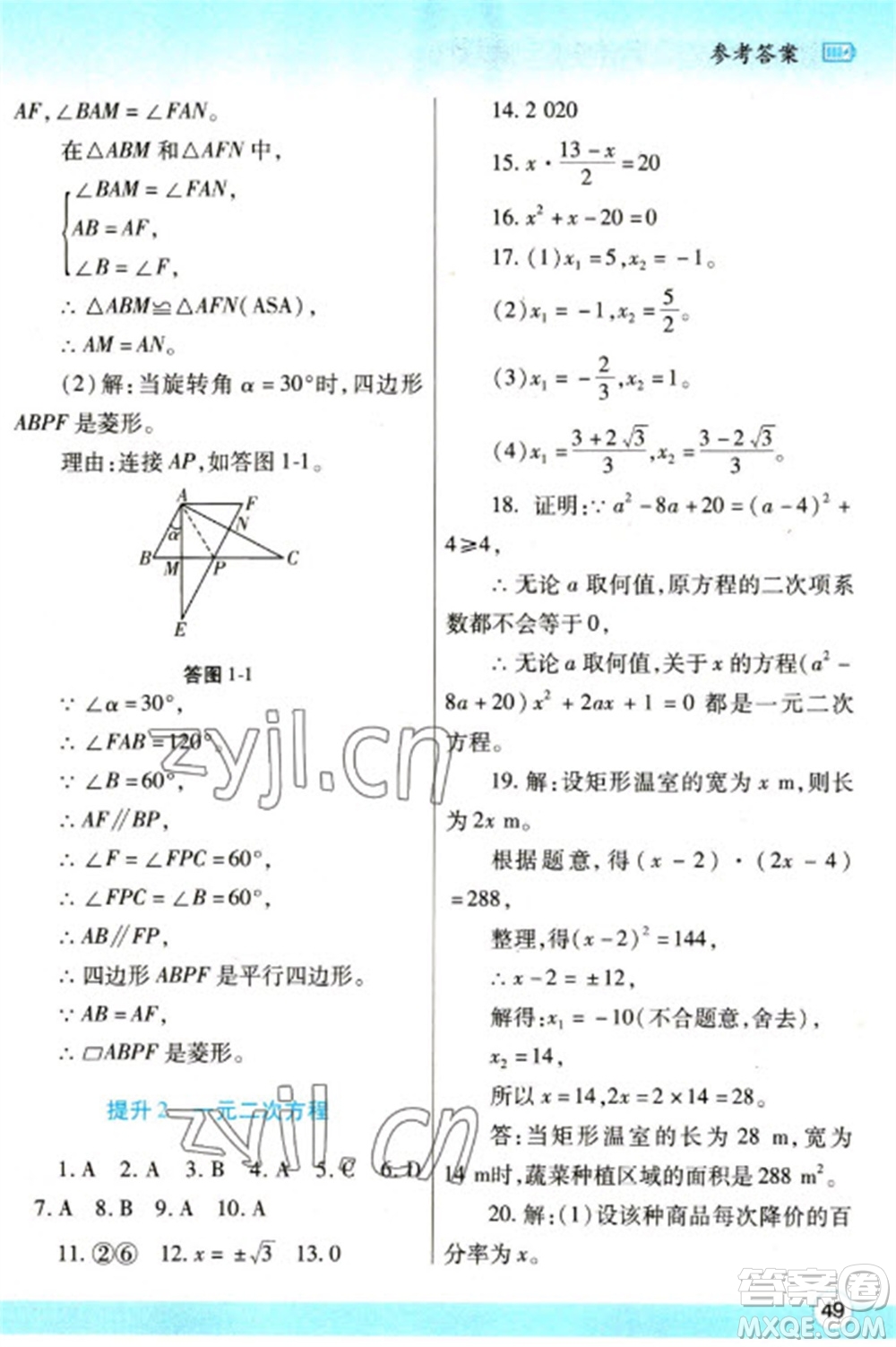 陜西師范大學(xué)出版總社2023寒假作業(yè)與生活九年級數(shù)學(xué)北師大版參考答案