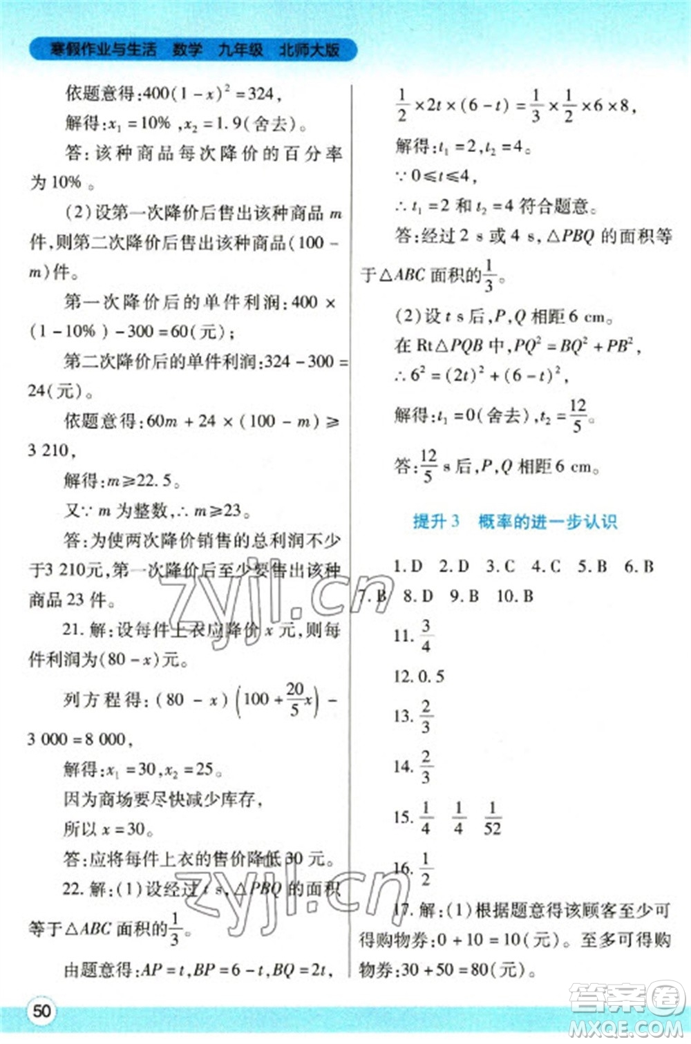 陜西師范大學(xué)出版總社2023寒假作業(yè)與生活九年級數(shù)學(xué)北師大版參考答案