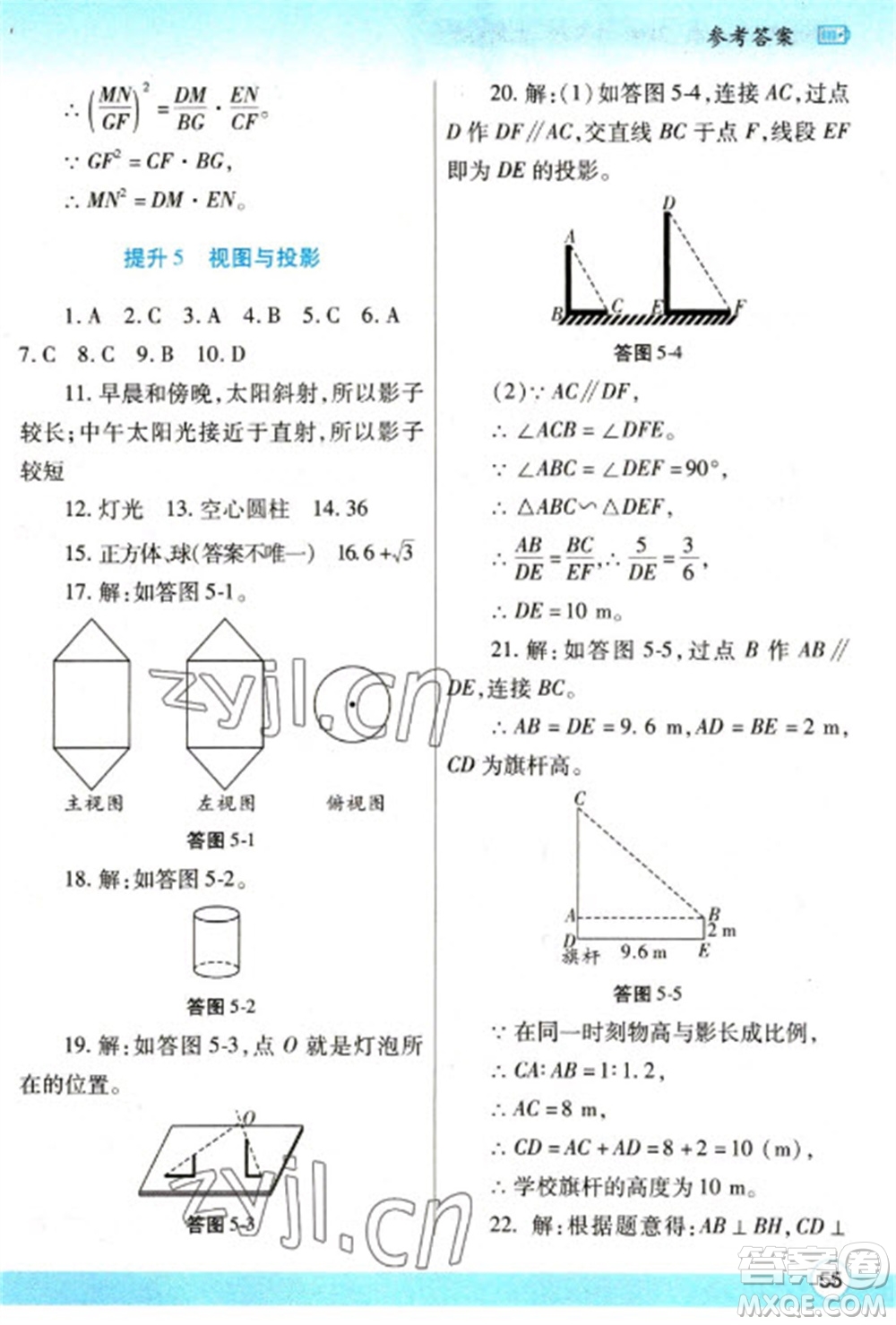 陜西師范大學(xué)出版總社2023寒假作業(yè)與生活九年級數(shù)學(xué)北師大版參考答案