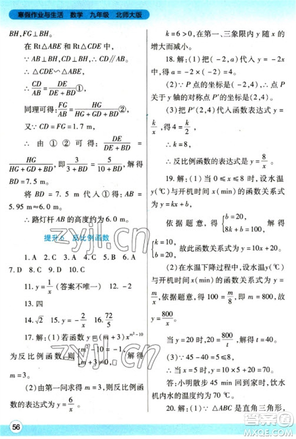 陜西師范大學(xué)出版總社2023寒假作業(yè)與生活九年級數(shù)學(xué)北師大版參考答案
