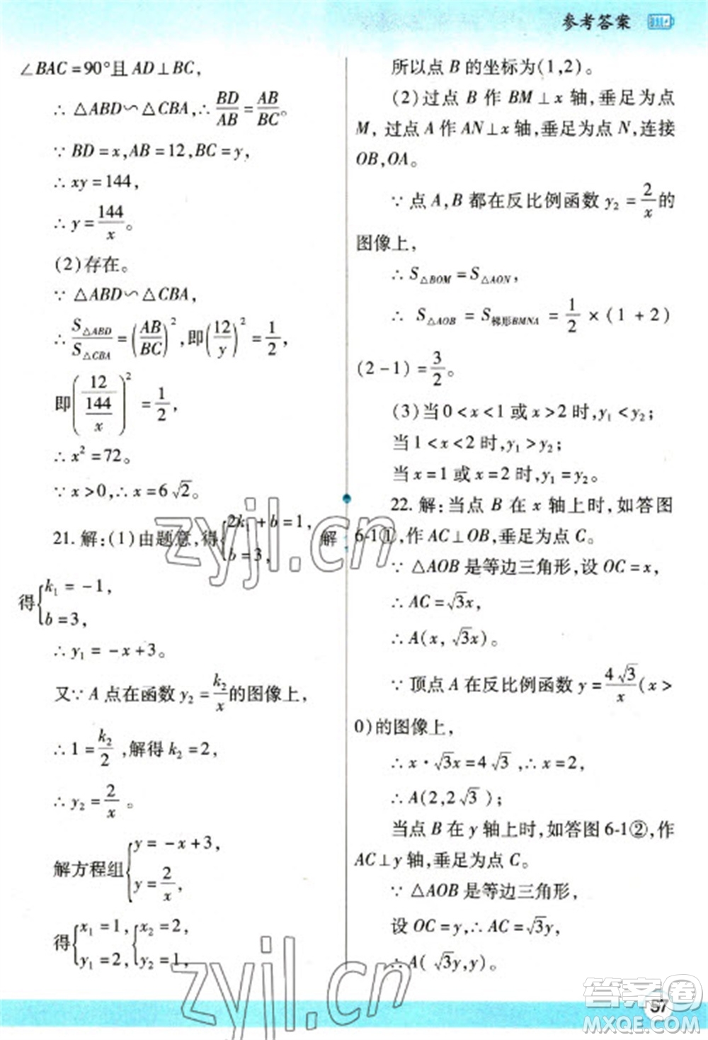 陜西師范大學(xué)出版總社2023寒假作業(yè)與生活九年級數(shù)學(xué)北師大版參考答案