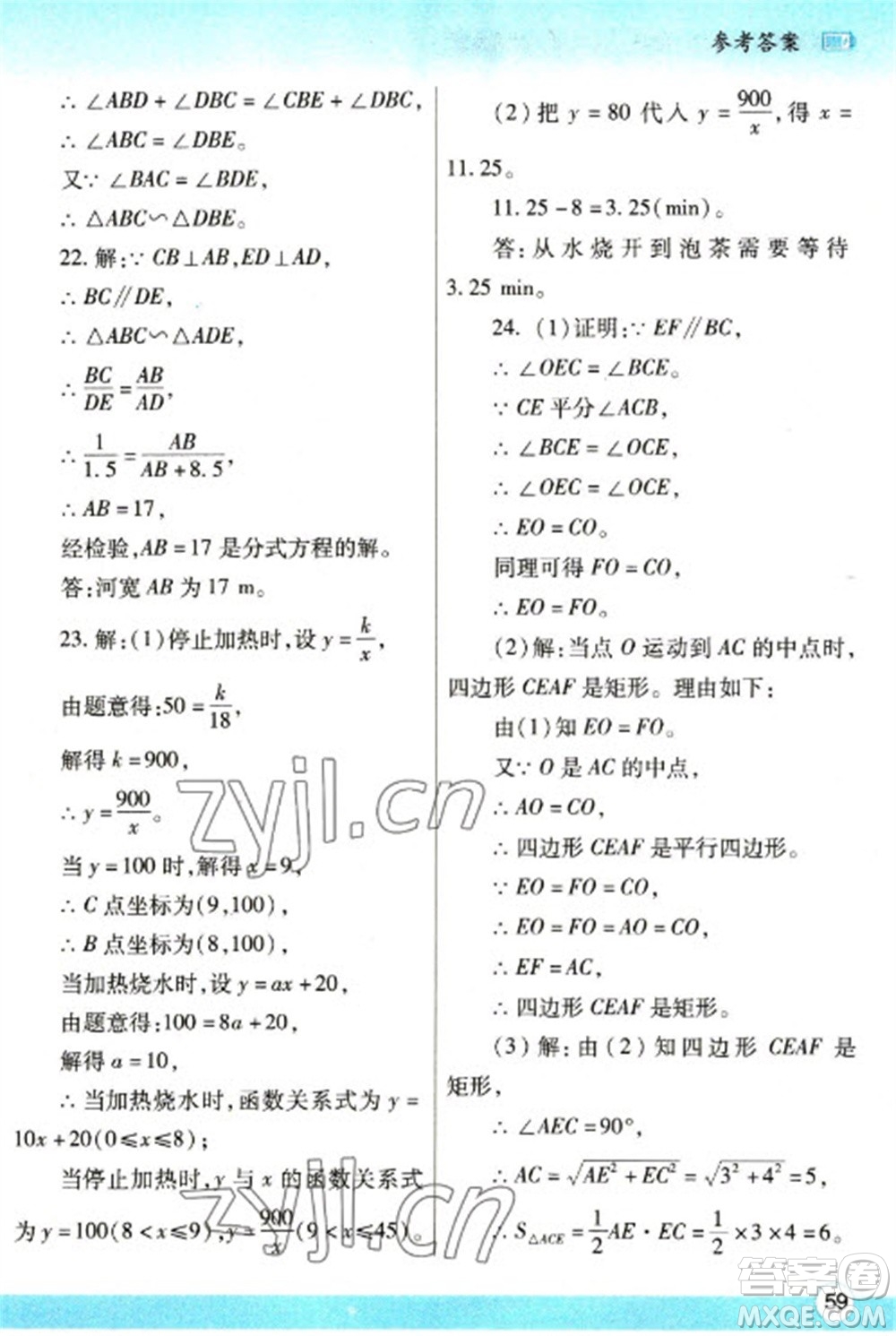 陜西師范大學(xué)出版總社2023寒假作業(yè)與生活九年級數(shù)學(xué)北師大版參考答案