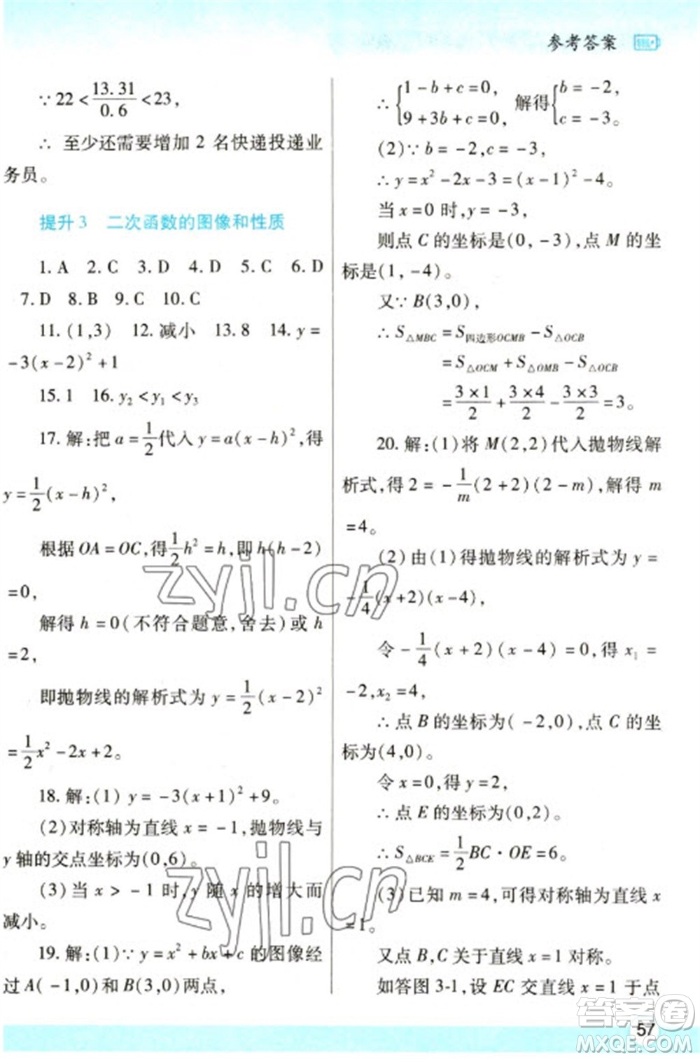 陜西師范大學出版總社2023寒假作業(yè)與生活九年級數(shù)學人教版參考答案