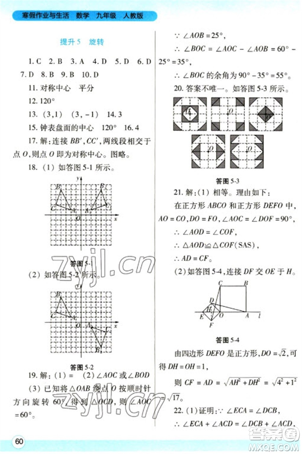 陜西師范大學出版總社2023寒假作業(yè)與生活九年級數(shù)學人教版參考答案