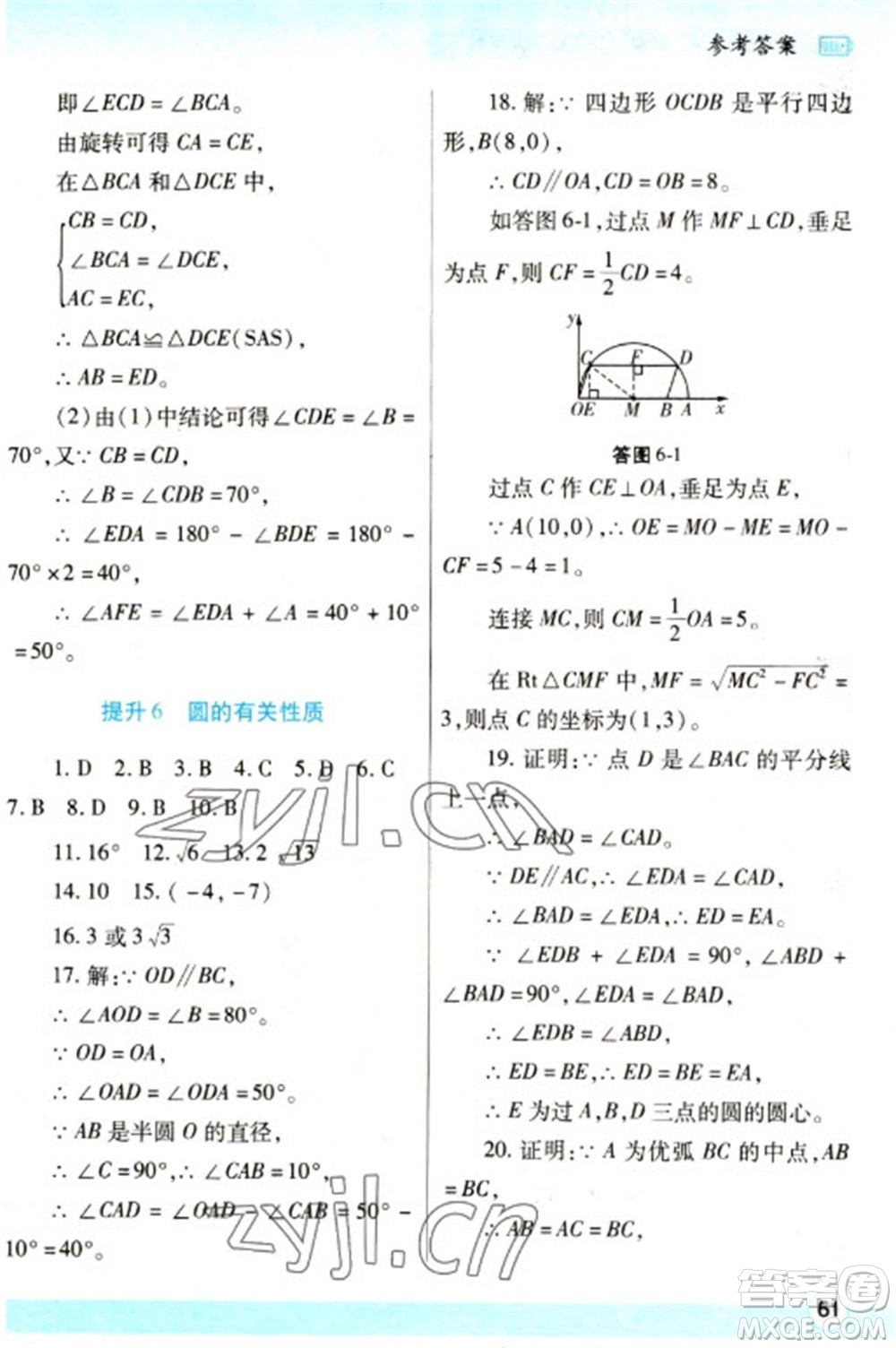 陜西師范大學出版總社2023寒假作業(yè)與生活九年級數(shù)學人教版參考答案