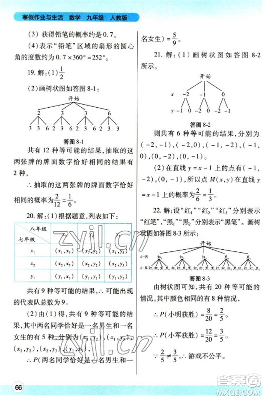 陜西師范大學出版總社2023寒假作業(yè)與生活九年級數(shù)學人教版參考答案