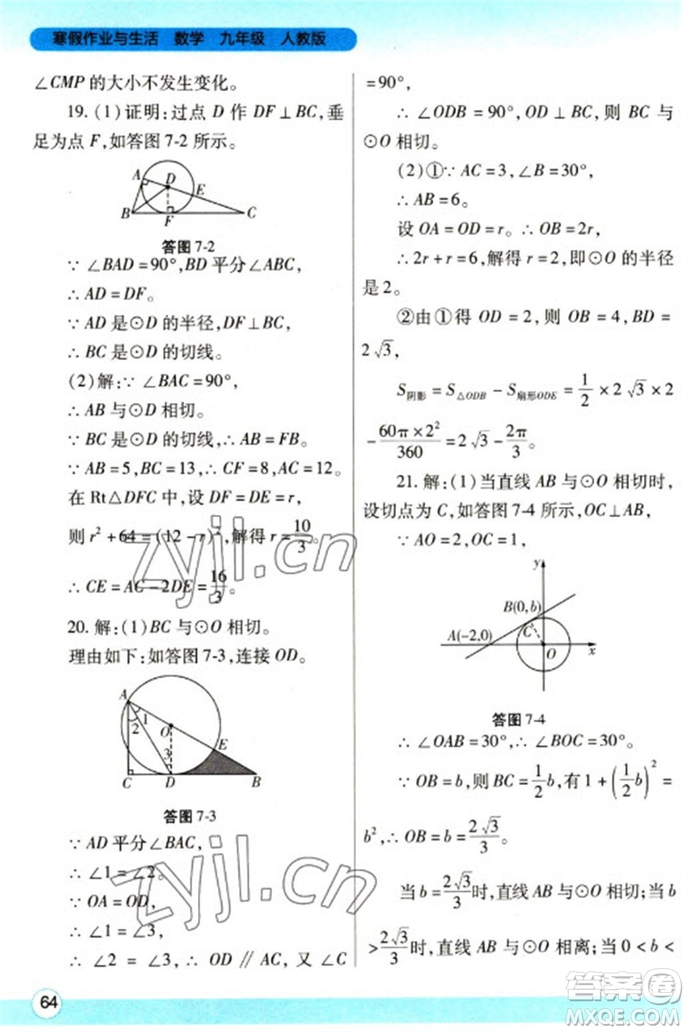 陜西師范大學出版總社2023寒假作業(yè)與生活九年級數(shù)學人教版參考答案