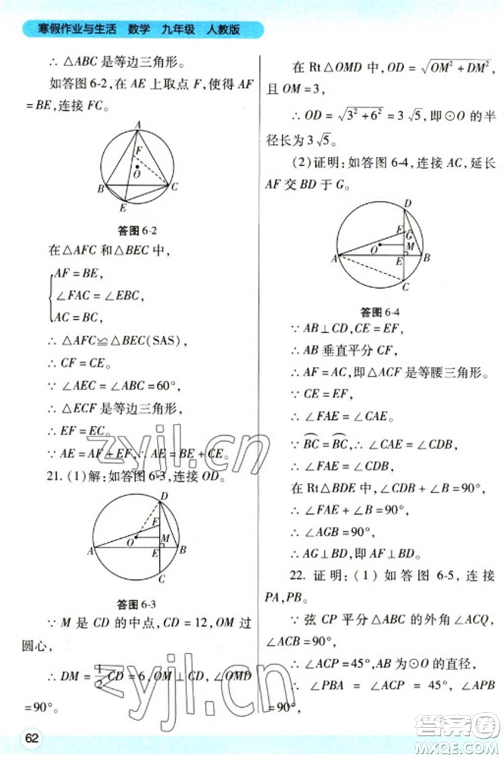 陜西師范大學出版總社2023寒假作業(yè)與生活九年級數(shù)學人教版參考答案