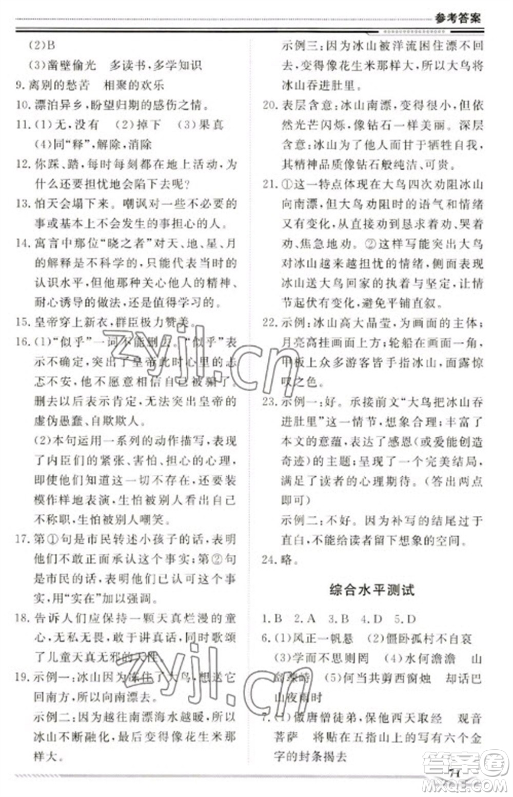 北京工業(yè)大學(xué)出版社2023文軒假期生活指導(dǎo)七年級(jí)語(yǔ)文通用版參考答案