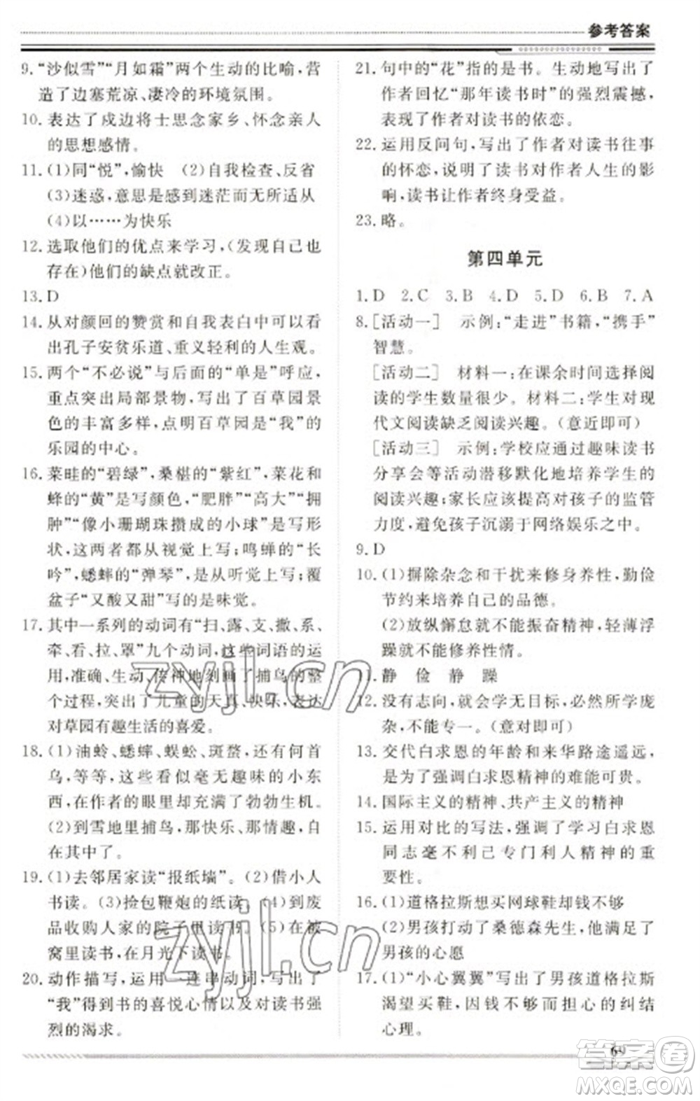 北京工業(yè)大學(xué)出版社2023文軒假期生活指導(dǎo)七年級(jí)語(yǔ)文通用版參考答案