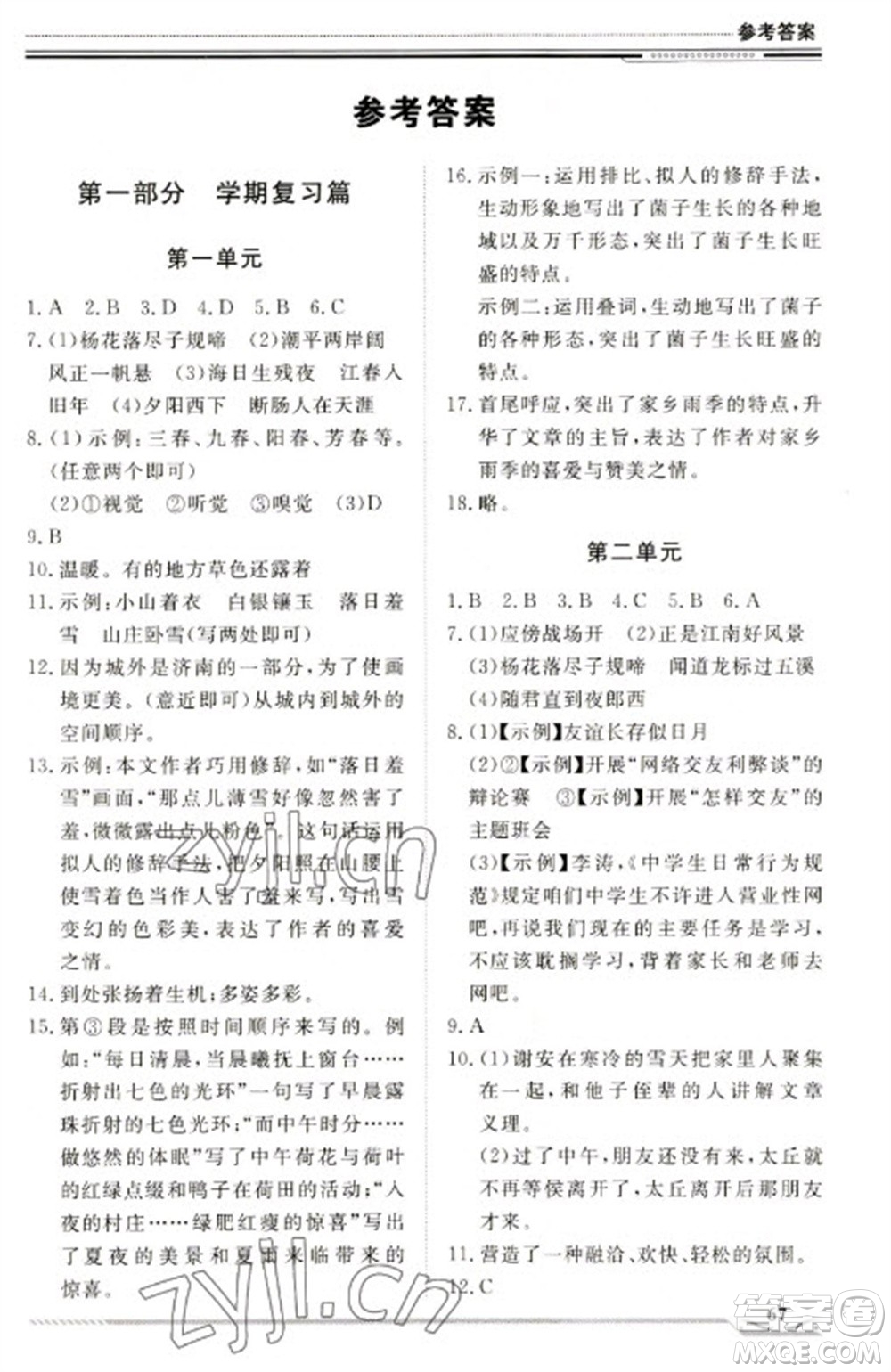 北京工業(yè)大學(xué)出版社2023文軒假期生活指導(dǎo)七年級(jí)語(yǔ)文通用版參考答案