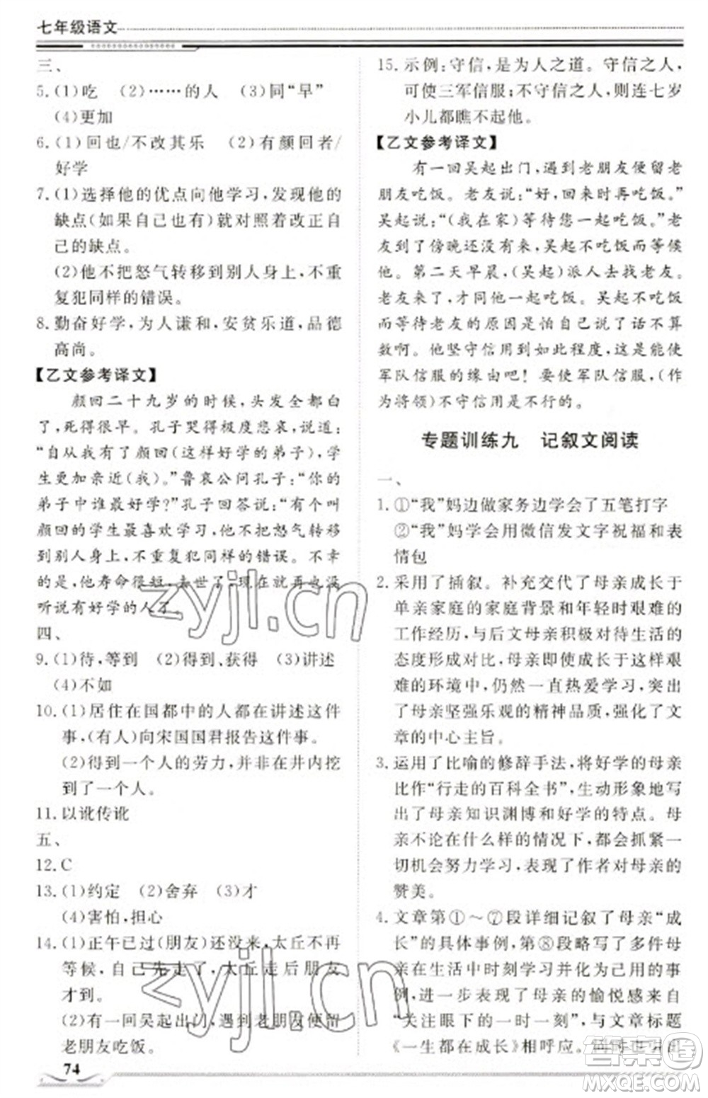 北京工業(yè)大學(xué)出版社2023文軒假期生活指導(dǎo)七年級(jí)語(yǔ)文通用版參考答案