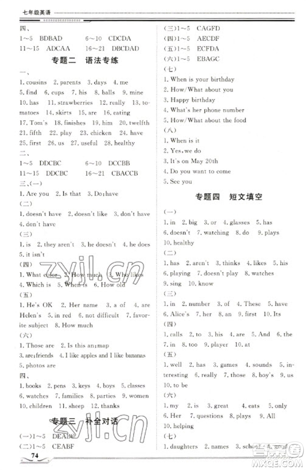 北京工業(yè)大學出版社2023文軒假期生活指導七年級英語通用版參考答案