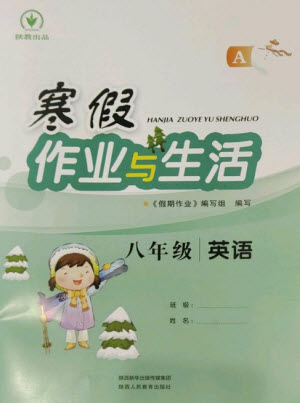 陜西人民教育出版社2023寒假作業(yè)與生活八年級英語人教版A版參考答案