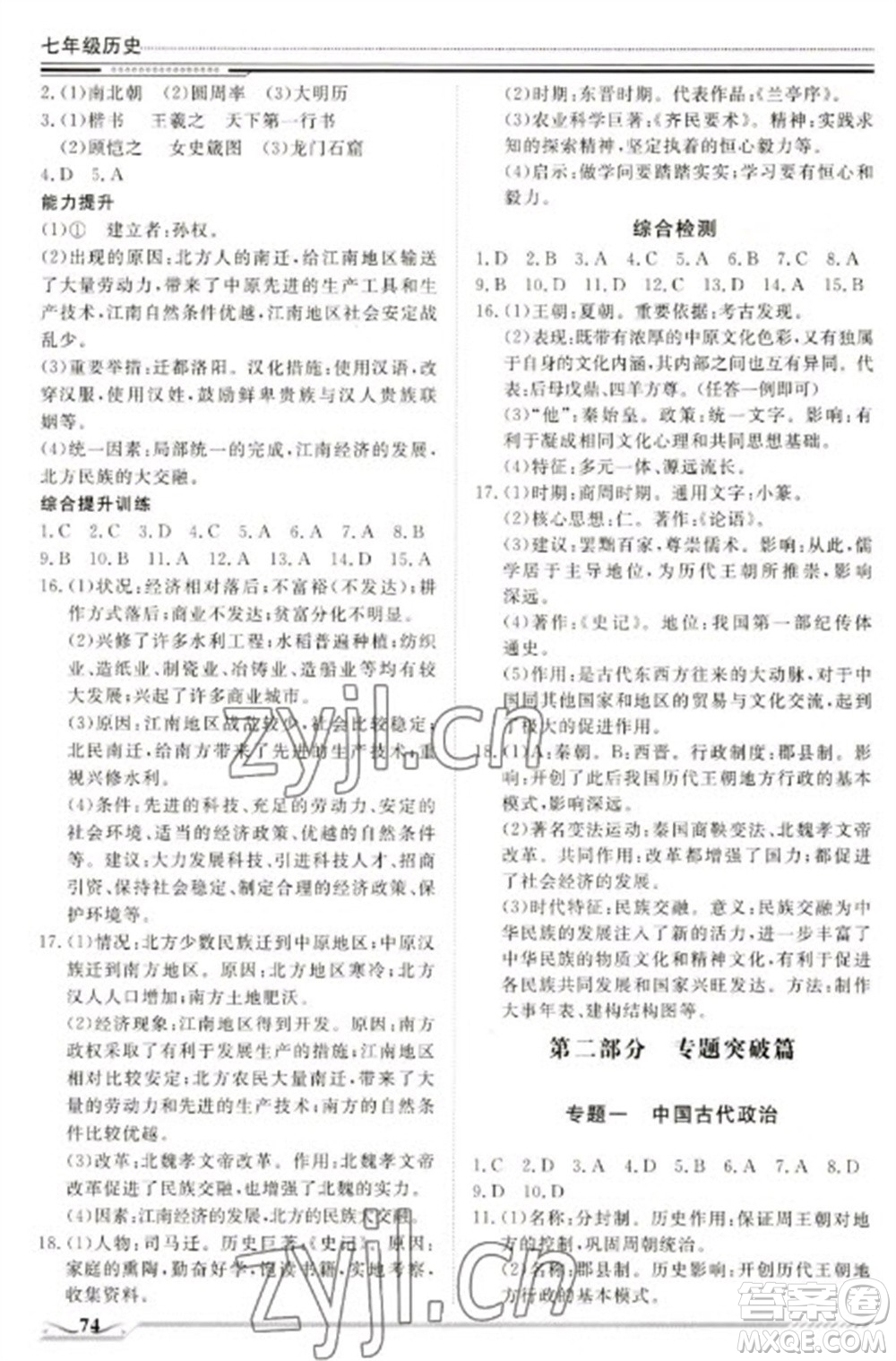 北京工業(yè)大學(xué)出版社2023文軒假期生活指導(dǎo)七年級歷史通用版參考答案