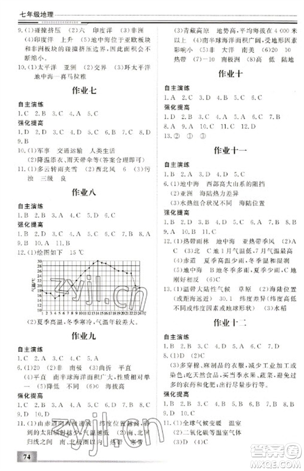 北京工業(yè)大學出版社2023文軒假期生活指導七年級地理通用版參考答案
