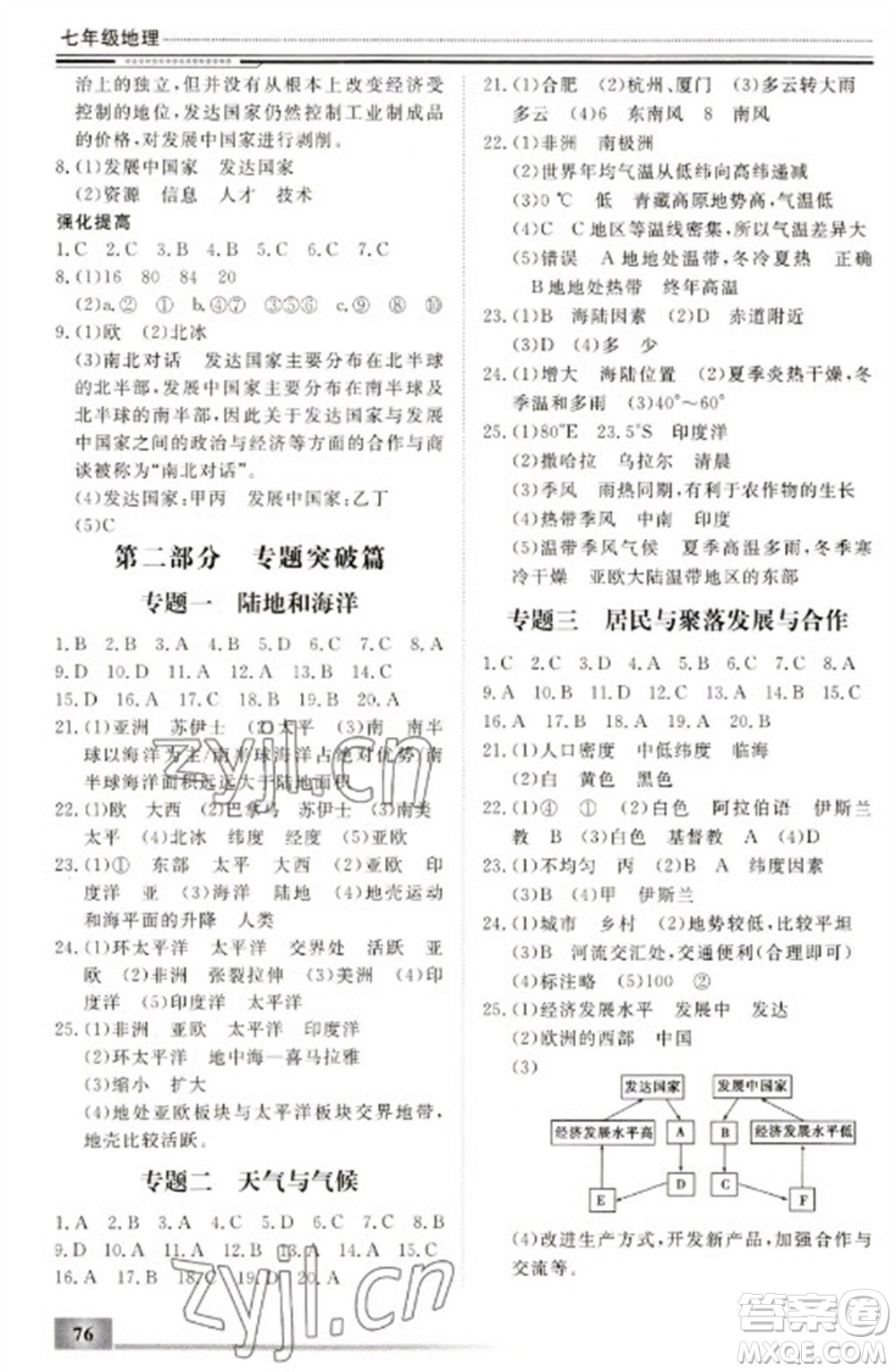 北京工業(yè)大學出版社2023文軒假期生活指導七年級地理通用版參考答案