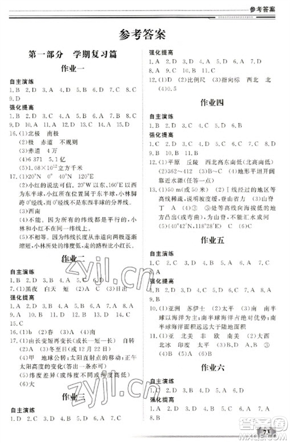 北京工業(yè)大學出版社2023文軒假期生活指導七年級地理通用版參考答案