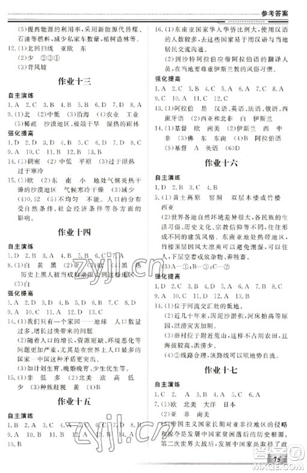 北京工業(yè)大學出版社2023文軒假期生活指導七年級地理通用版參考答案