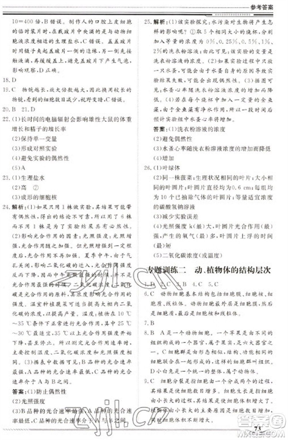 北京工業(yè)大學出版社2023文軒假期生活指導七年級生物通用版參考答案