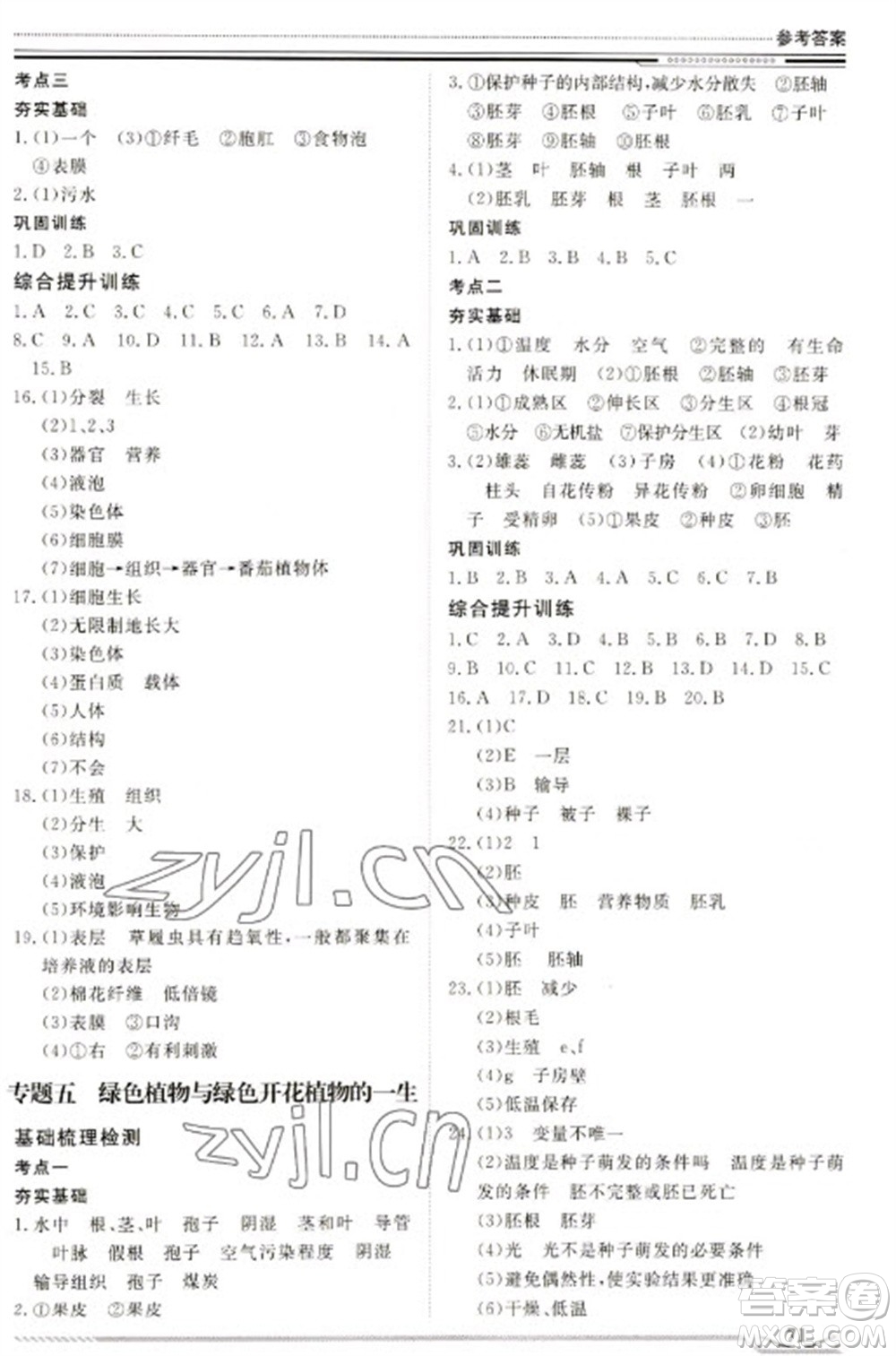 北京工業(yè)大學出版社2023文軒假期生活指導七年級生物通用版參考答案