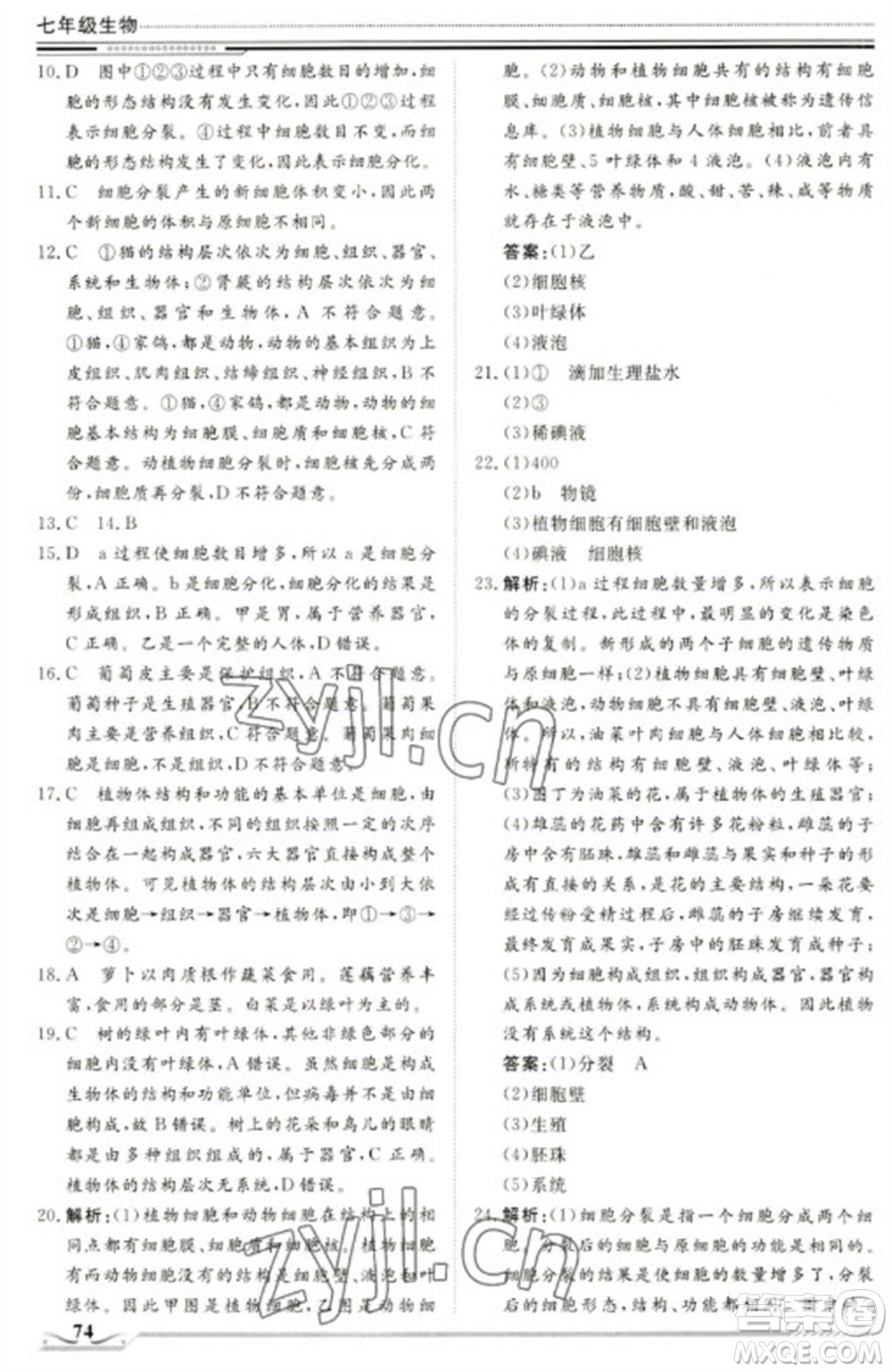 北京工業(yè)大學出版社2023文軒假期生活指導七年級生物通用版參考答案