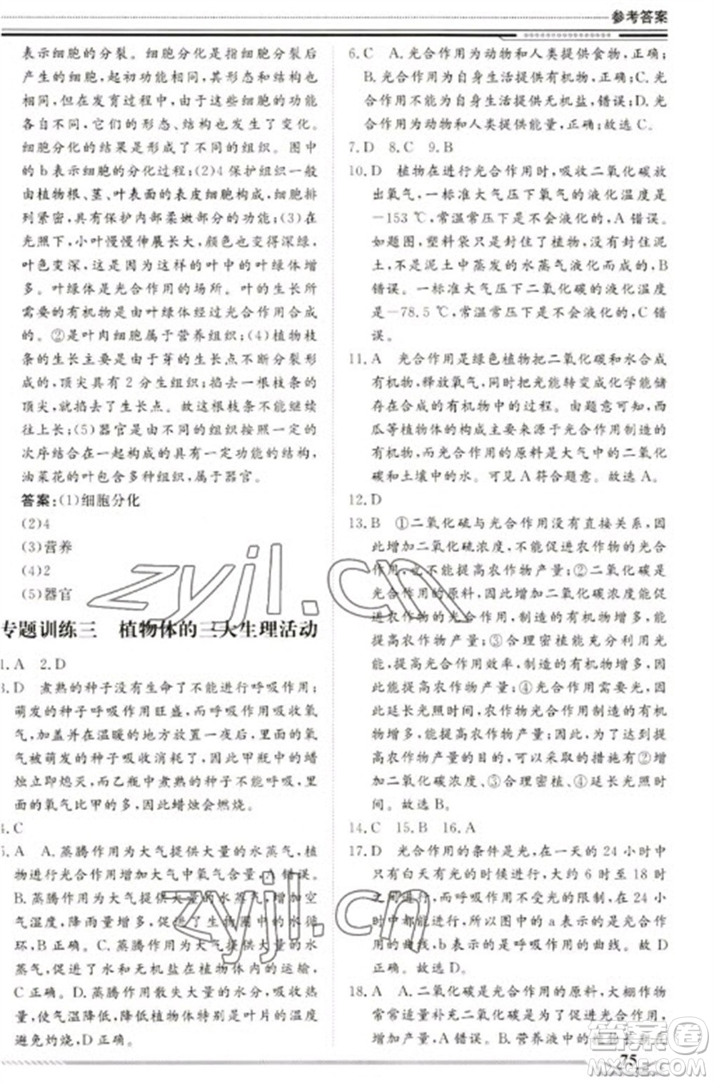 北京工業(yè)大學出版社2023文軒假期生活指導七年級生物通用版參考答案