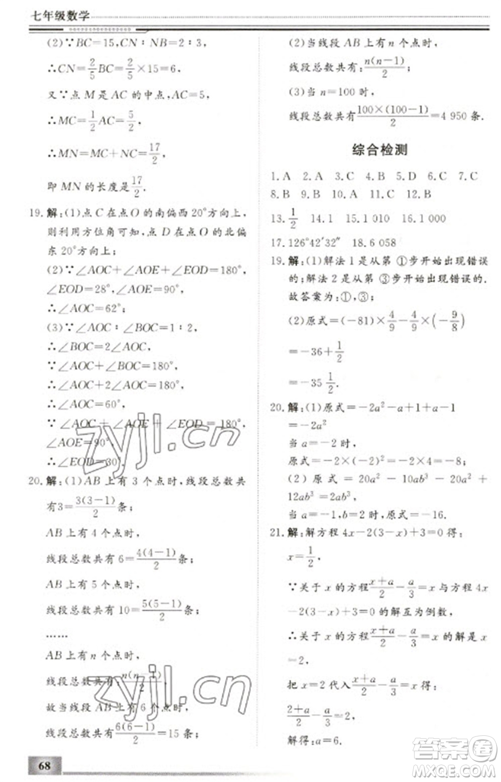 北京工業(yè)大學(xué)出版社2023文軒假期生活指導(dǎo)七年級數(shù)學(xué)冀教版參考答案