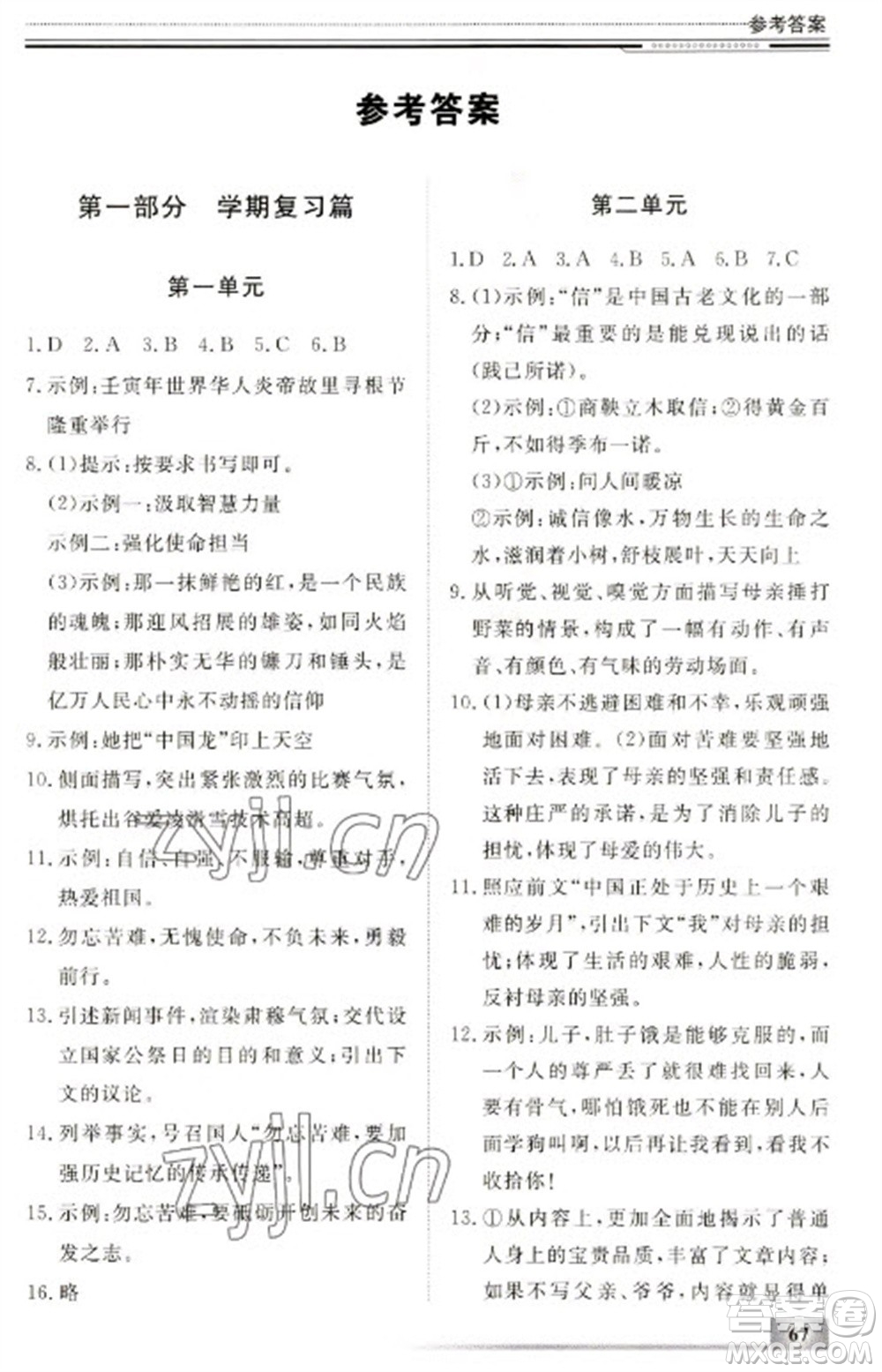 北京工業(yè)大學(xué)出版社2023文軒假期生活指導(dǎo)八年級語文通用版參考答案