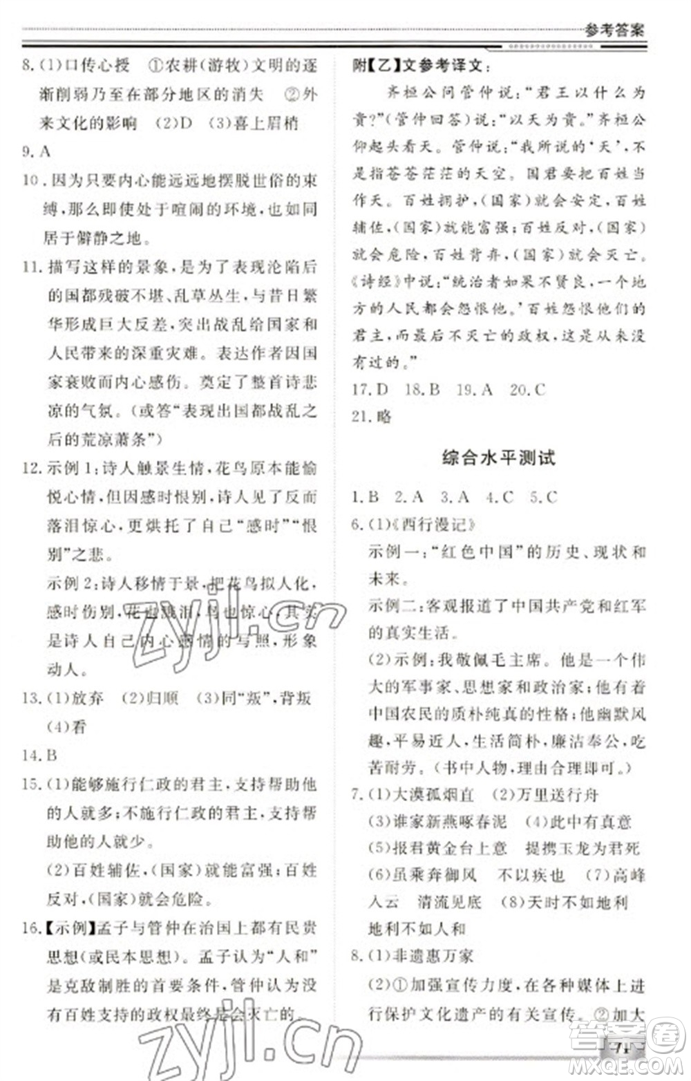 北京工業(yè)大學(xué)出版社2023文軒假期生活指導(dǎo)八年級語文通用版參考答案