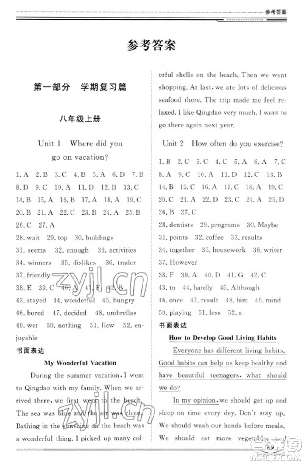 北京工業(yè)大學(xué)出版社2023文軒假期生活指導(dǎo)八年級(jí)英語(yǔ)通用版參考答案