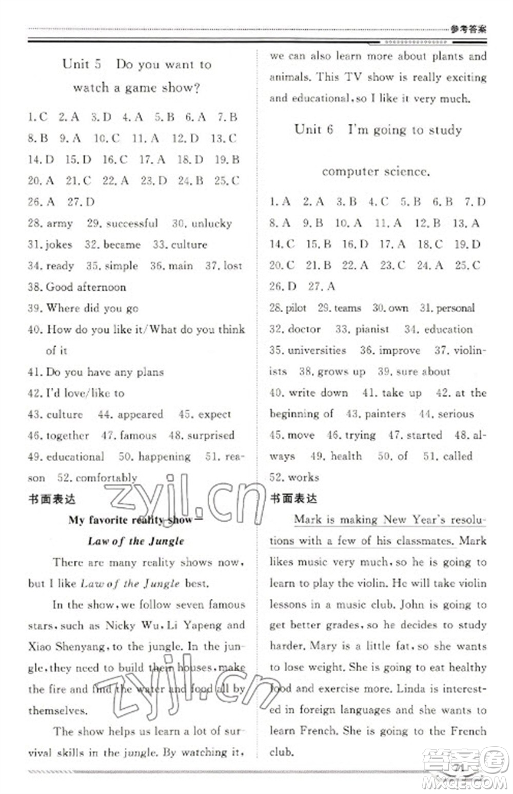 北京工業(yè)大學(xué)出版社2023文軒假期生活指導(dǎo)八年級(jí)英語(yǔ)通用版參考答案
