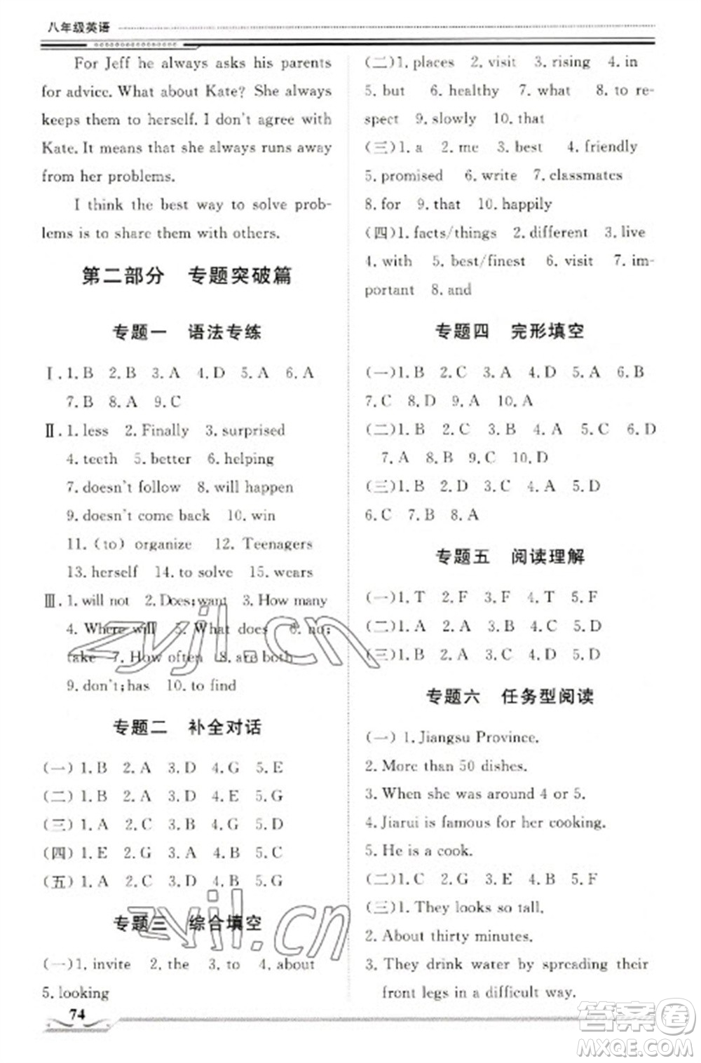北京工業(yè)大學(xué)出版社2023文軒假期生活指導(dǎo)八年級(jí)英語(yǔ)通用版參考答案