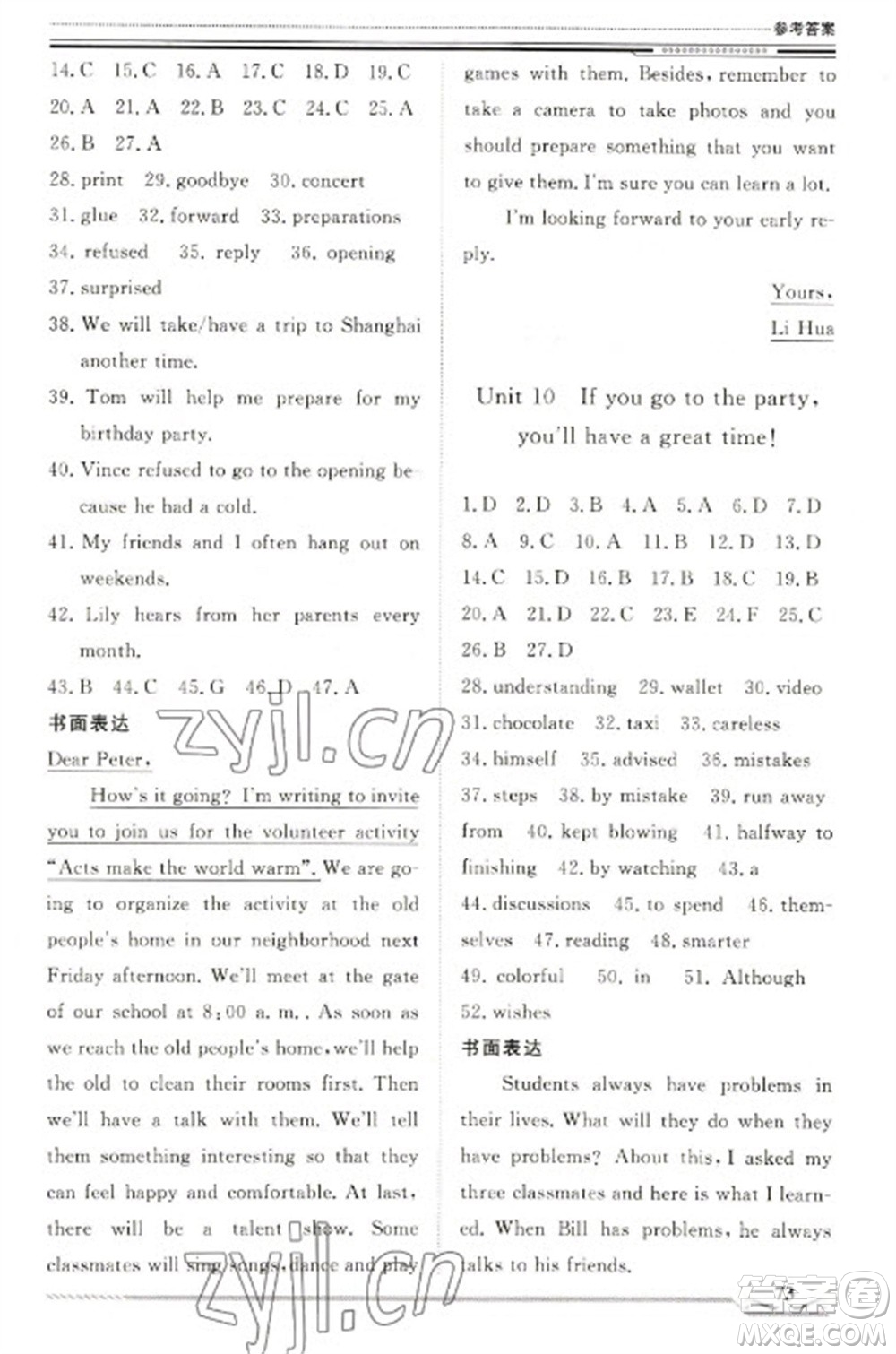北京工業(yè)大學(xué)出版社2023文軒假期生活指導(dǎo)八年級(jí)英語(yǔ)通用版參考答案