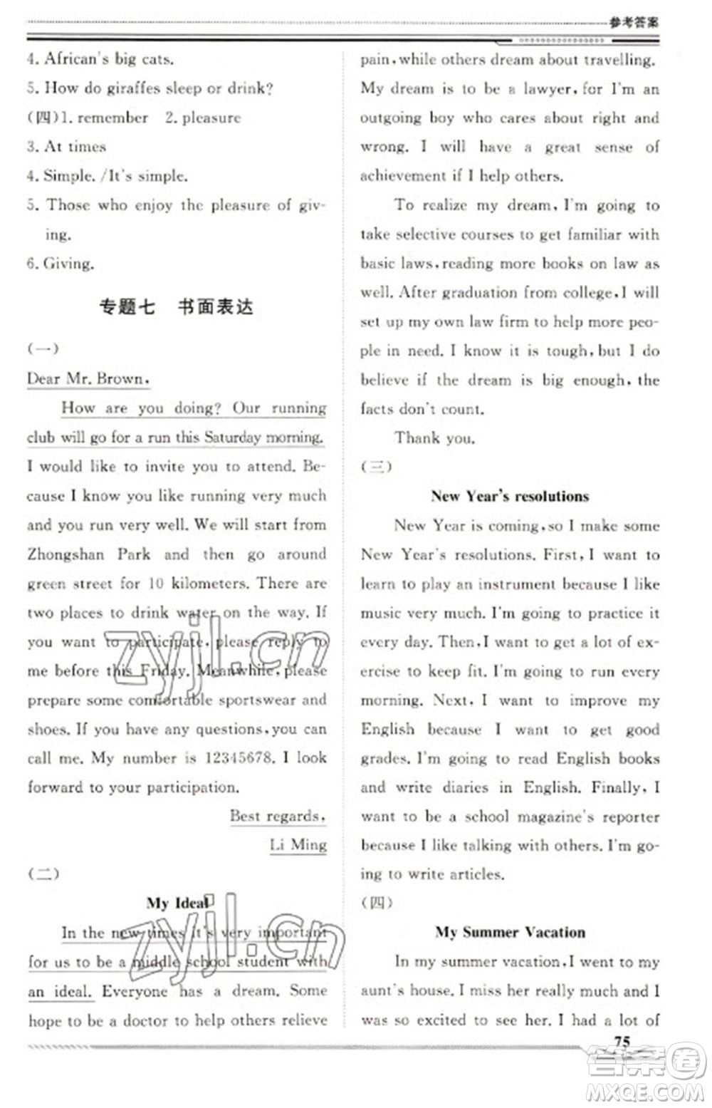 北京工業(yè)大學(xué)出版社2023文軒假期生活指導(dǎo)八年級(jí)英語(yǔ)通用版參考答案
