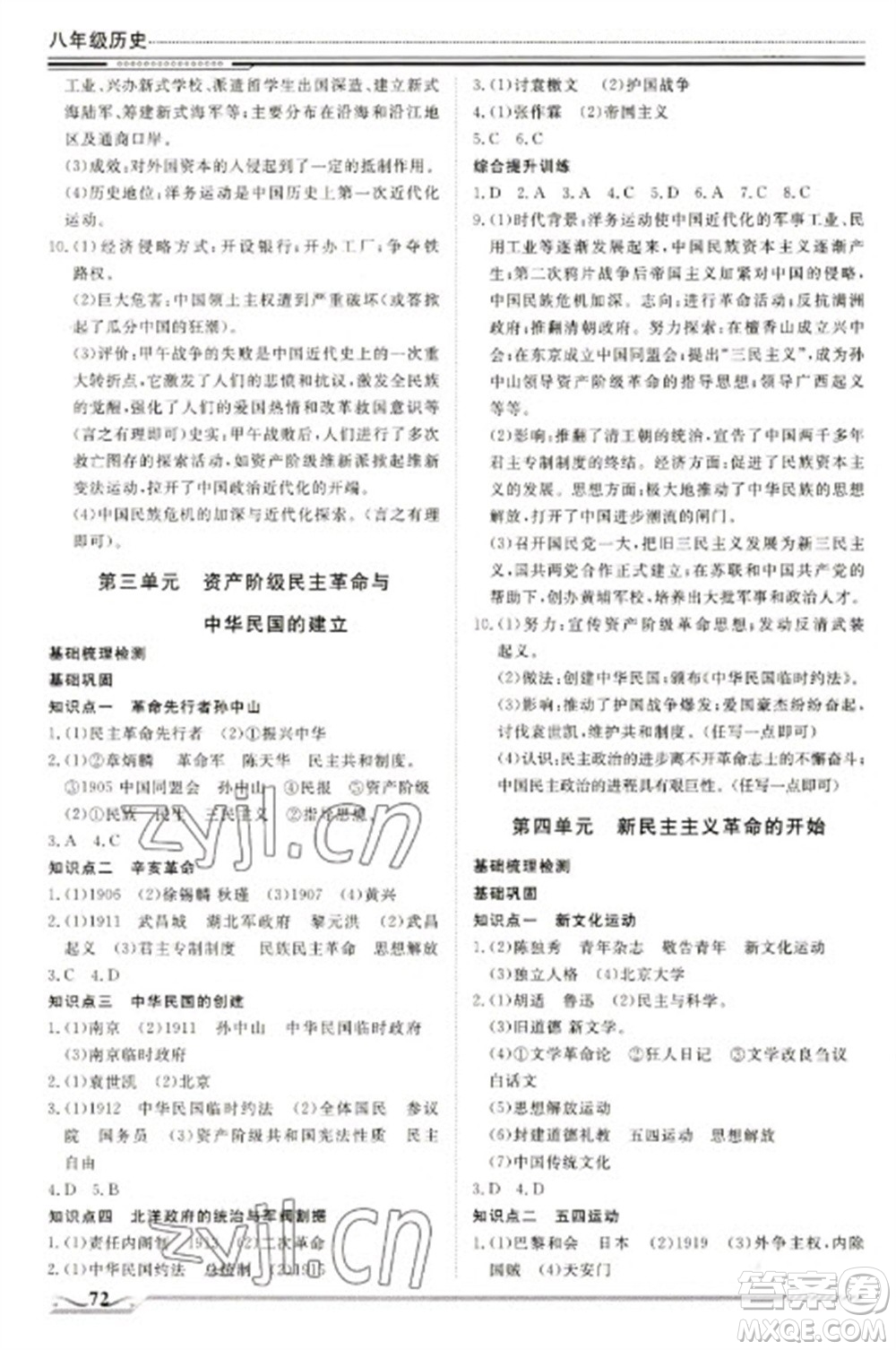 北京工業(yè)大學出版社2023文軒假期生活指導八年級歷史通用版參考答案