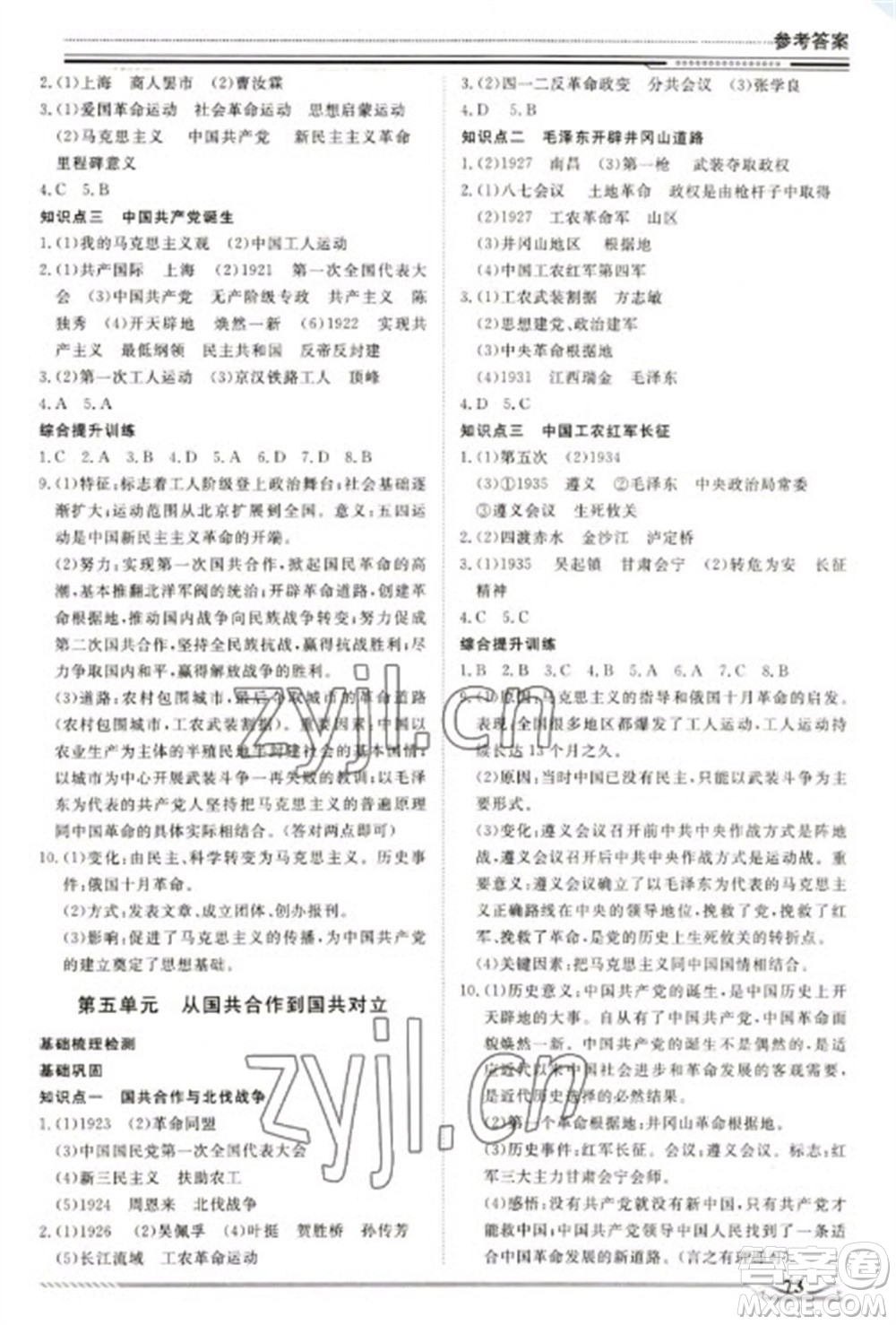 北京工業(yè)大學出版社2023文軒假期生活指導八年級歷史通用版參考答案