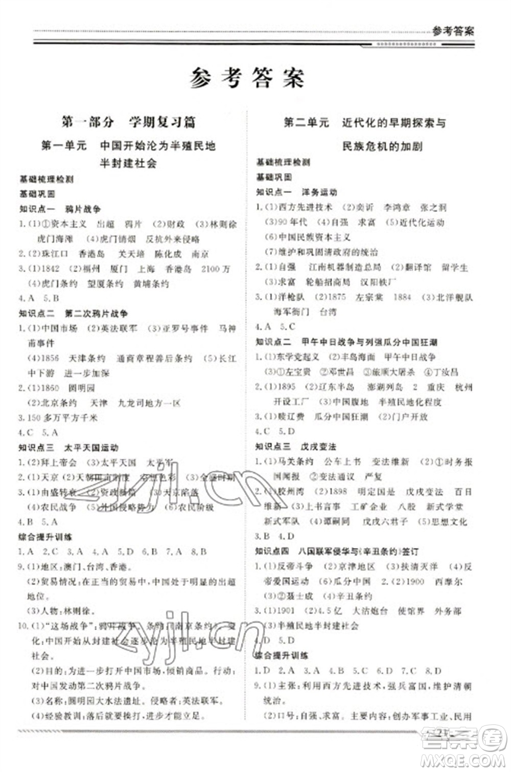 北京工業(yè)大學出版社2023文軒假期生活指導八年級歷史通用版參考答案