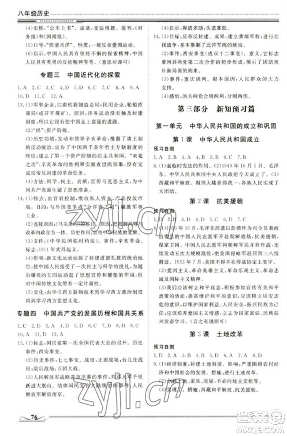北京工業(yè)大學出版社2023文軒假期生活指導八年級歷史通用版參考答案