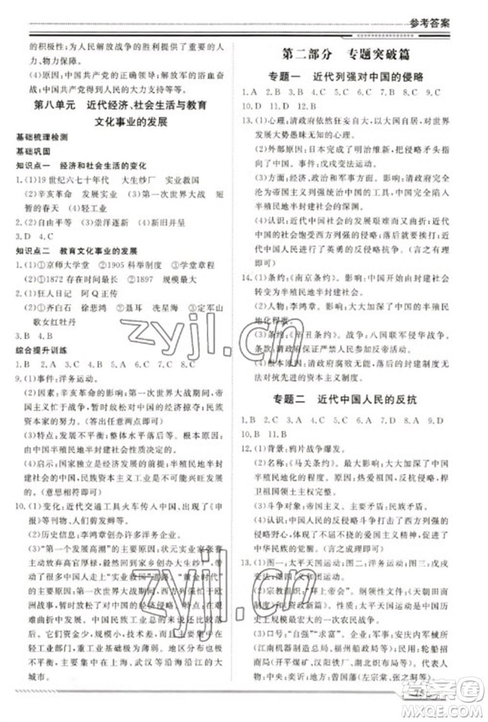 北京工業(yè)大學出版社2023文軒假期生活指導八年級歷史通用版參考答案