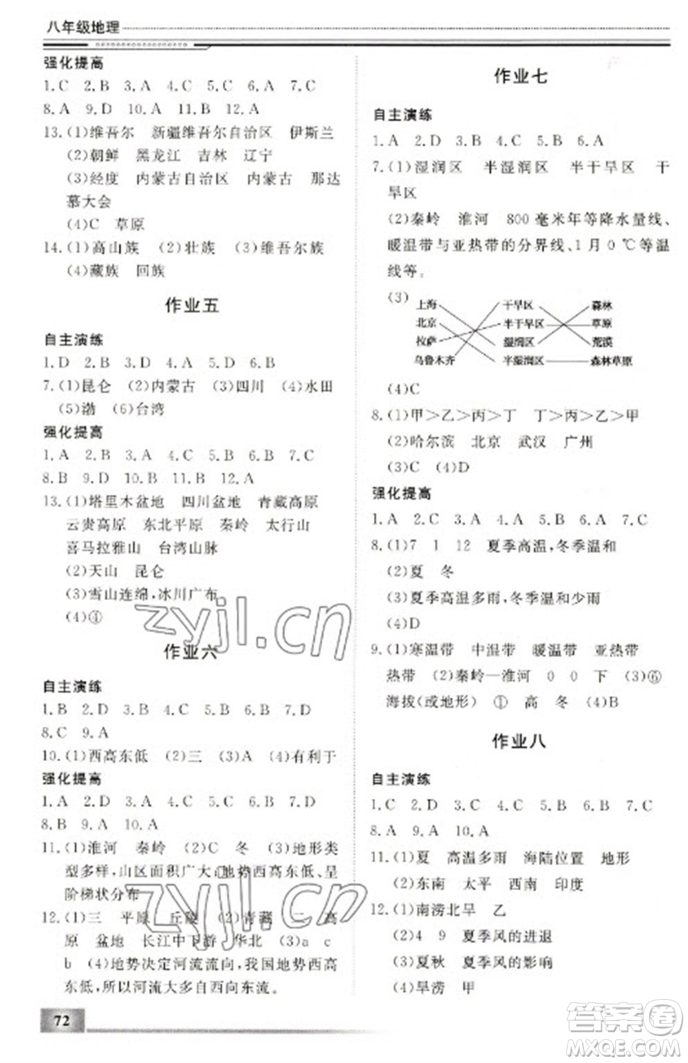 北京工業(yè)大學出版社2023文軒假期生活指導八年級地理通用版參考答案