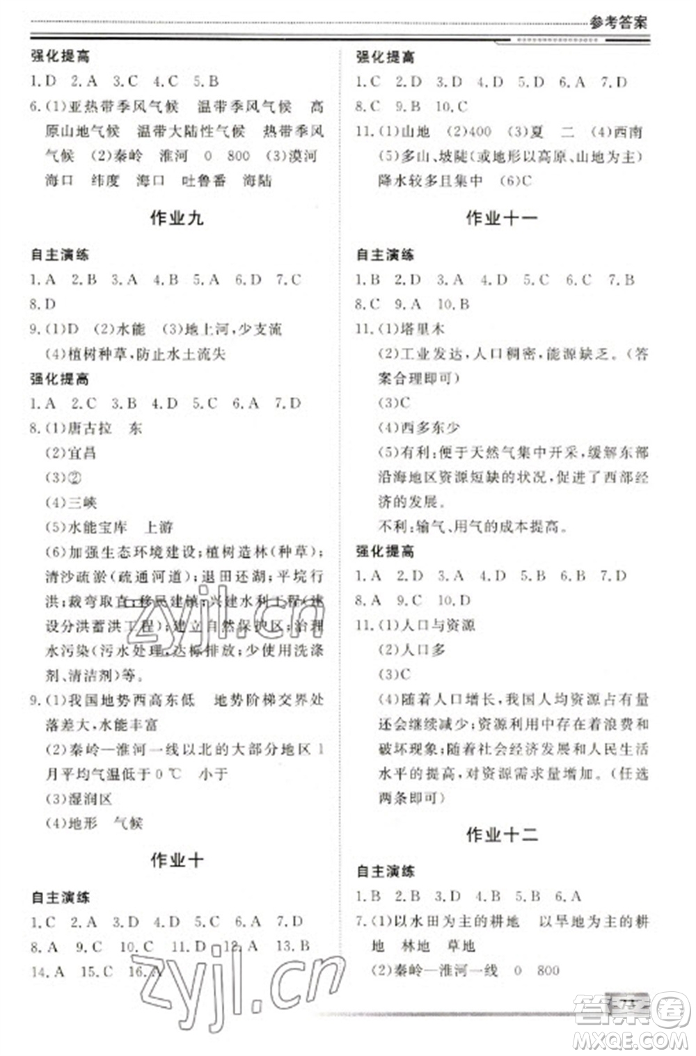 北京工業(yè)大學出版社2023文軒假期生活指導八年級地理通用版參考答案