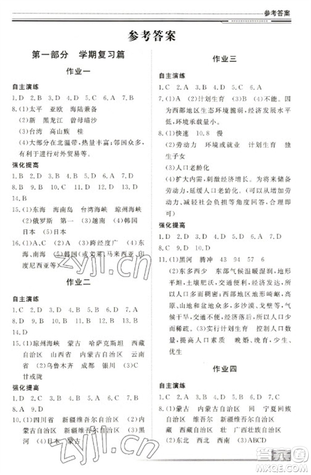 北京工業(yè)大學出版社2023文軒假期生活指導八年級地理通用版參考答案