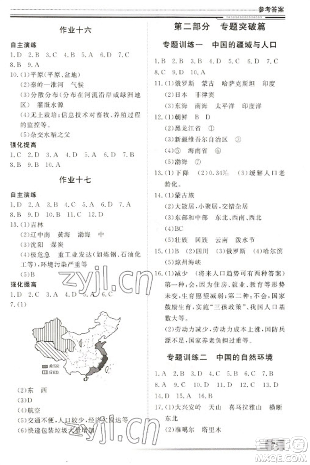 北京工業(yè)大學出版社2023文軒假期生活指導八年級地理通用版參考答案