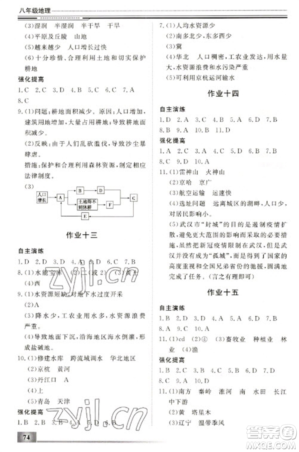 北京工業(yè)大學出版社2023文軒假期生活指導八年級地理通用版參考答案