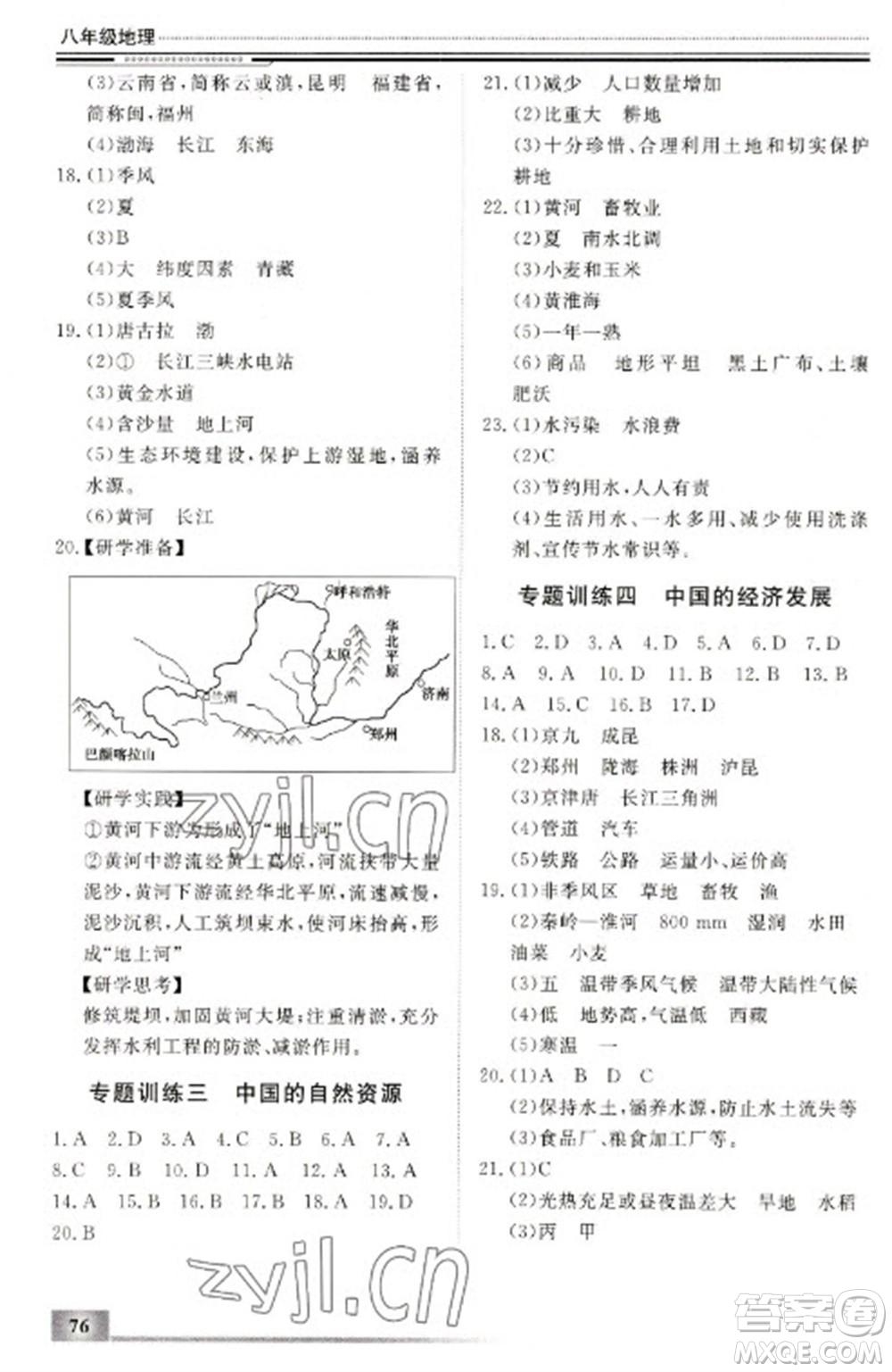 北京工業(yè)大學出版社2023文軒假期生活指導八年級地理通用版參考答案