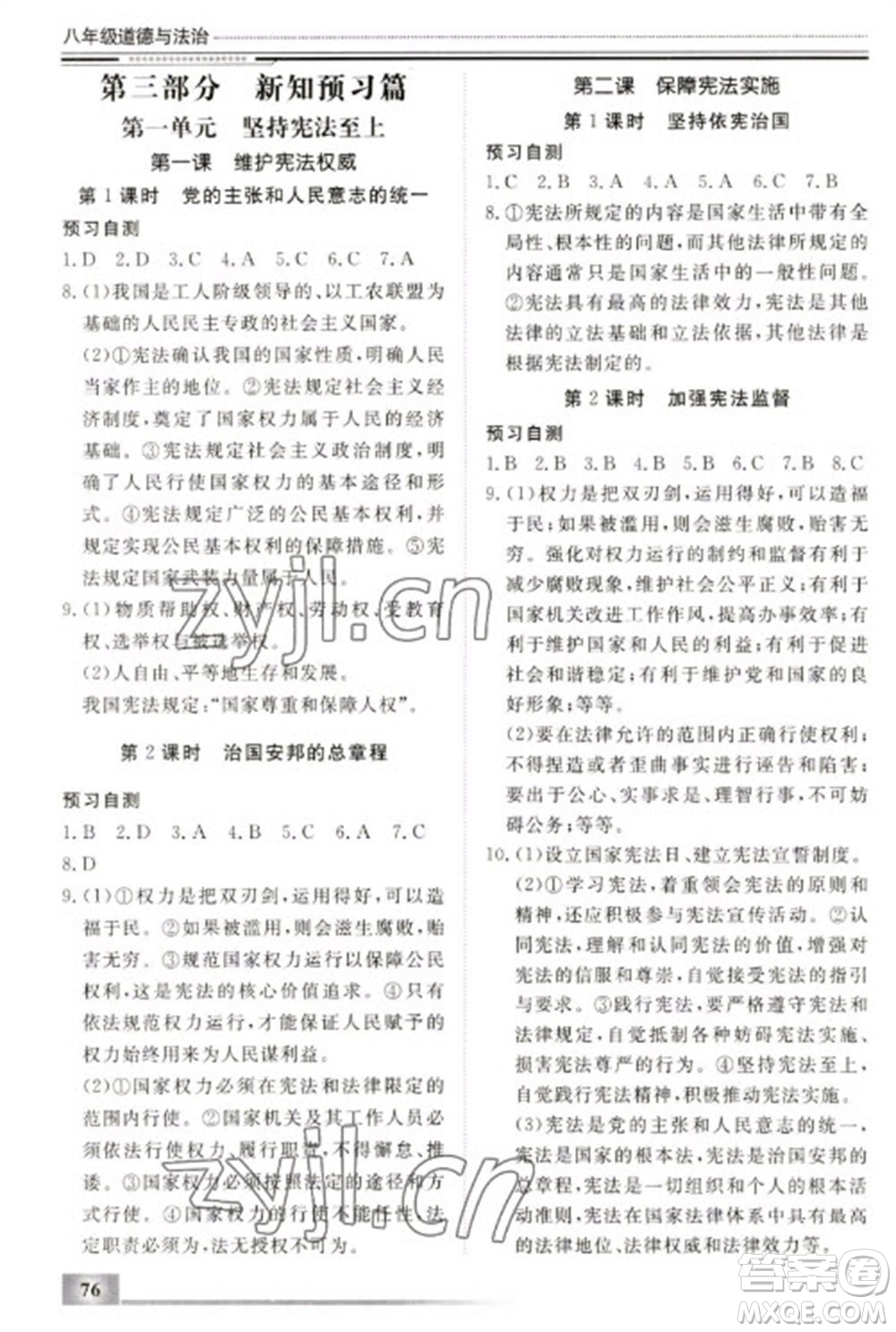 北京工業(yè)大學出版社2023文軒假期生活指導(dǎo)八年級道德與法治通用版參考答案