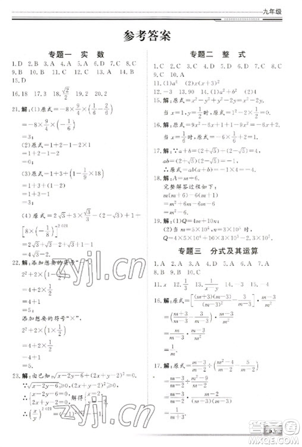 北京工業(yè)大學(xué)出版社2023文軒假期生活指導(dǎo)九年級數(shù)學(xué)通用版參考答案